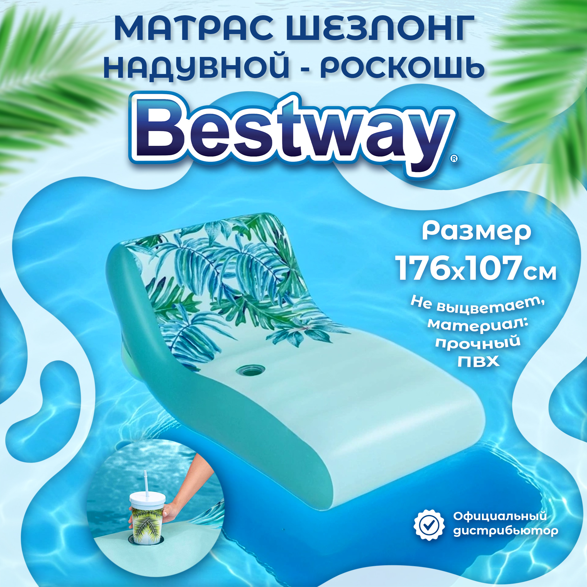 Матрас шезлонг Bestway надувной Роскошь 1,76x1,07 м, цвет голубой - фото 2