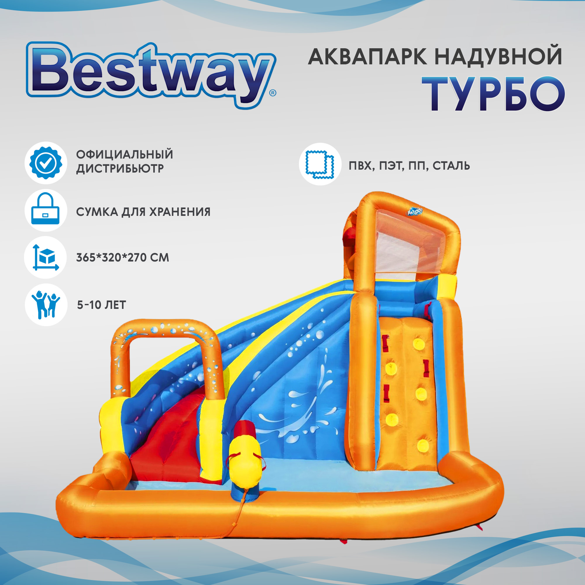 Аквапарк надувной Bestway Турбо 3,65x3,2x2,7 м (53301), цвет мультиколор - фото 2