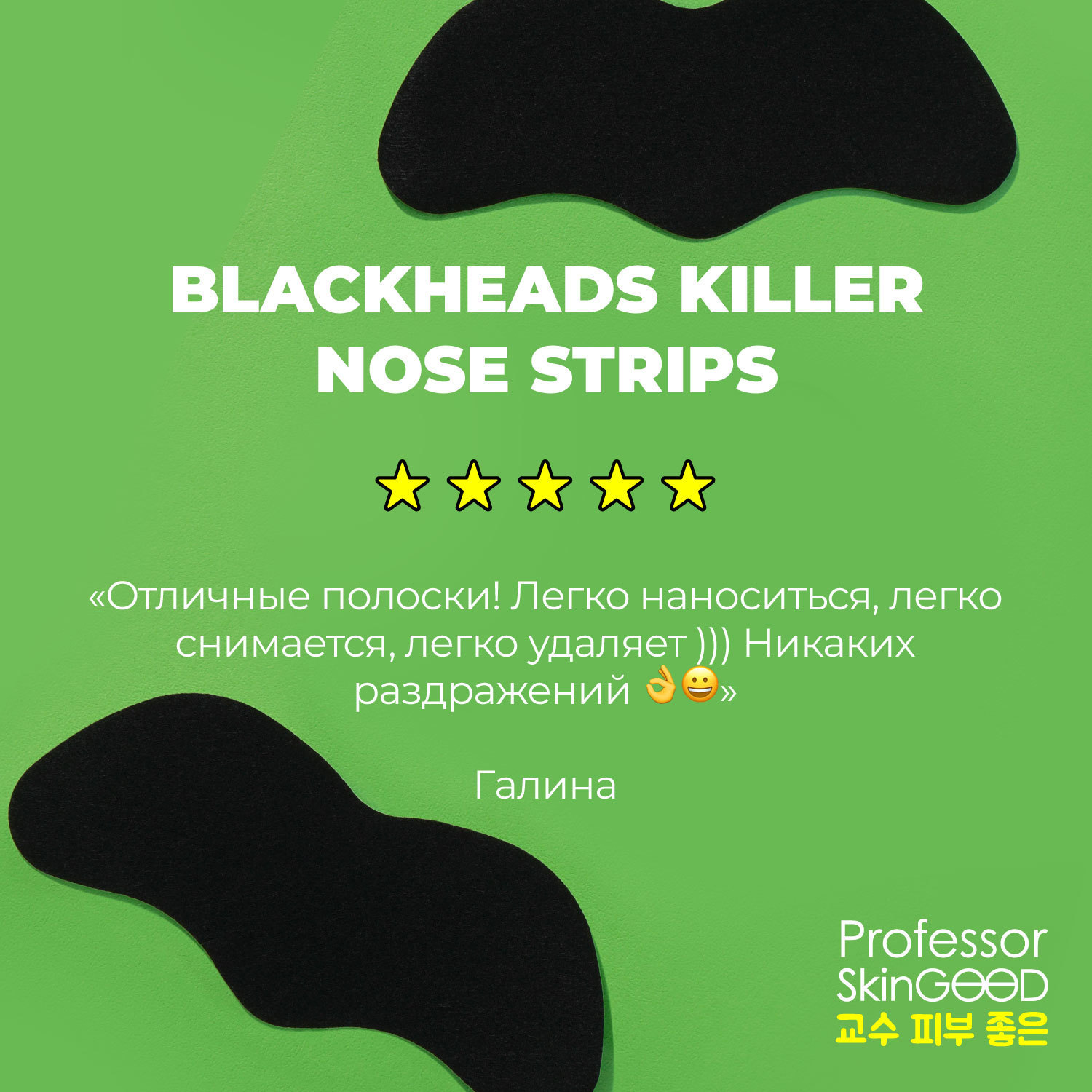 Полоски для носа Professor SkinGood Blackheads killer 2 шт - фото 9