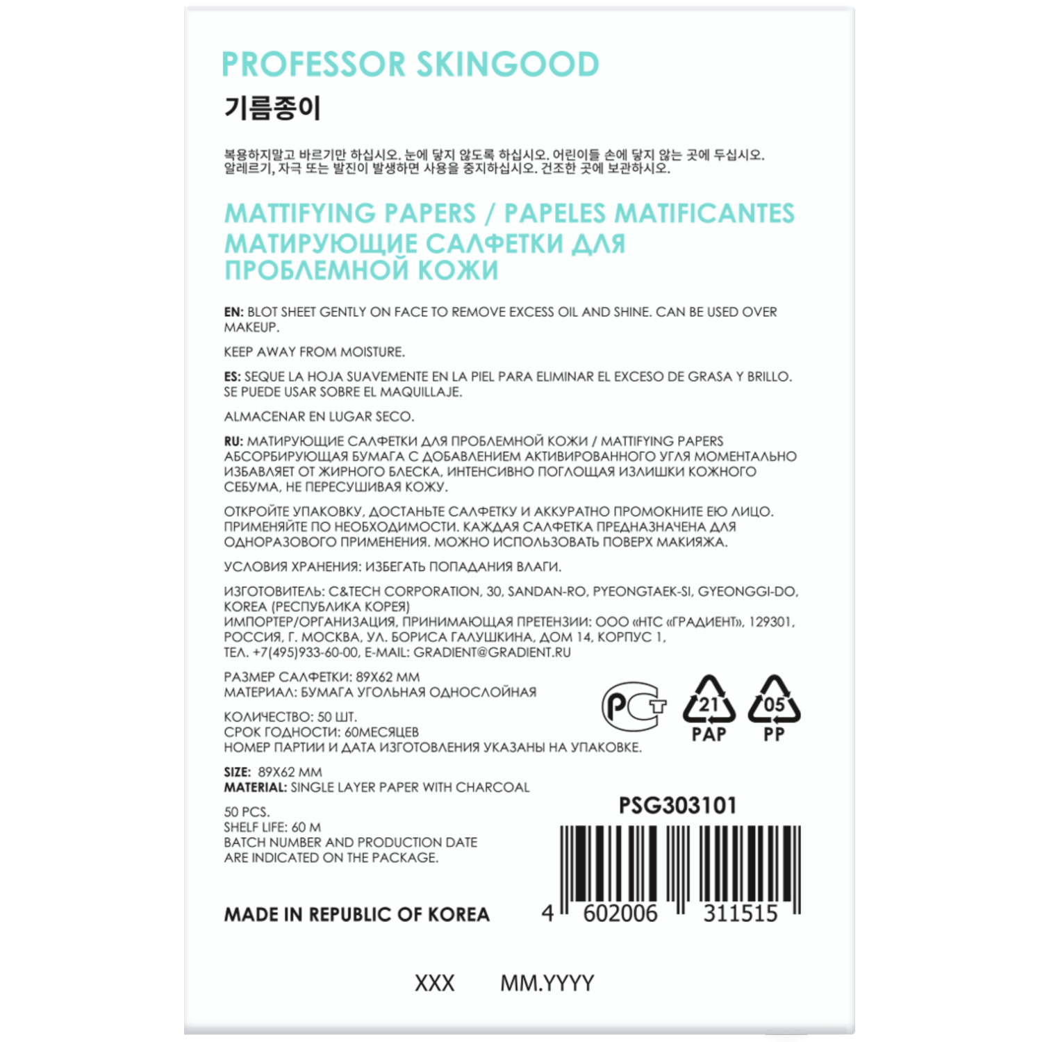 Салфетки Professor SkinGood Mattifying Papers матирующие для проблемной кожи 50 шт - фото 2