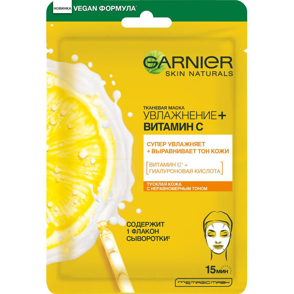 Маска для лица тканевая Garnier Skin Naturals Увлажнение+Витамин С 32 г - фото 1