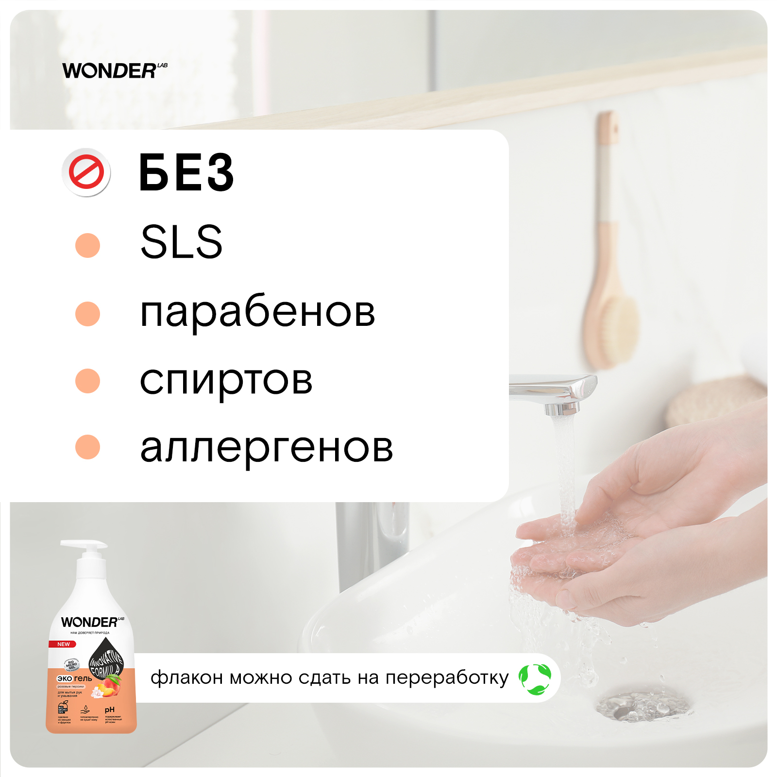Экогель Wonder Lab для мытья рук и умывания Розовые персики 0.54 л - фото 3