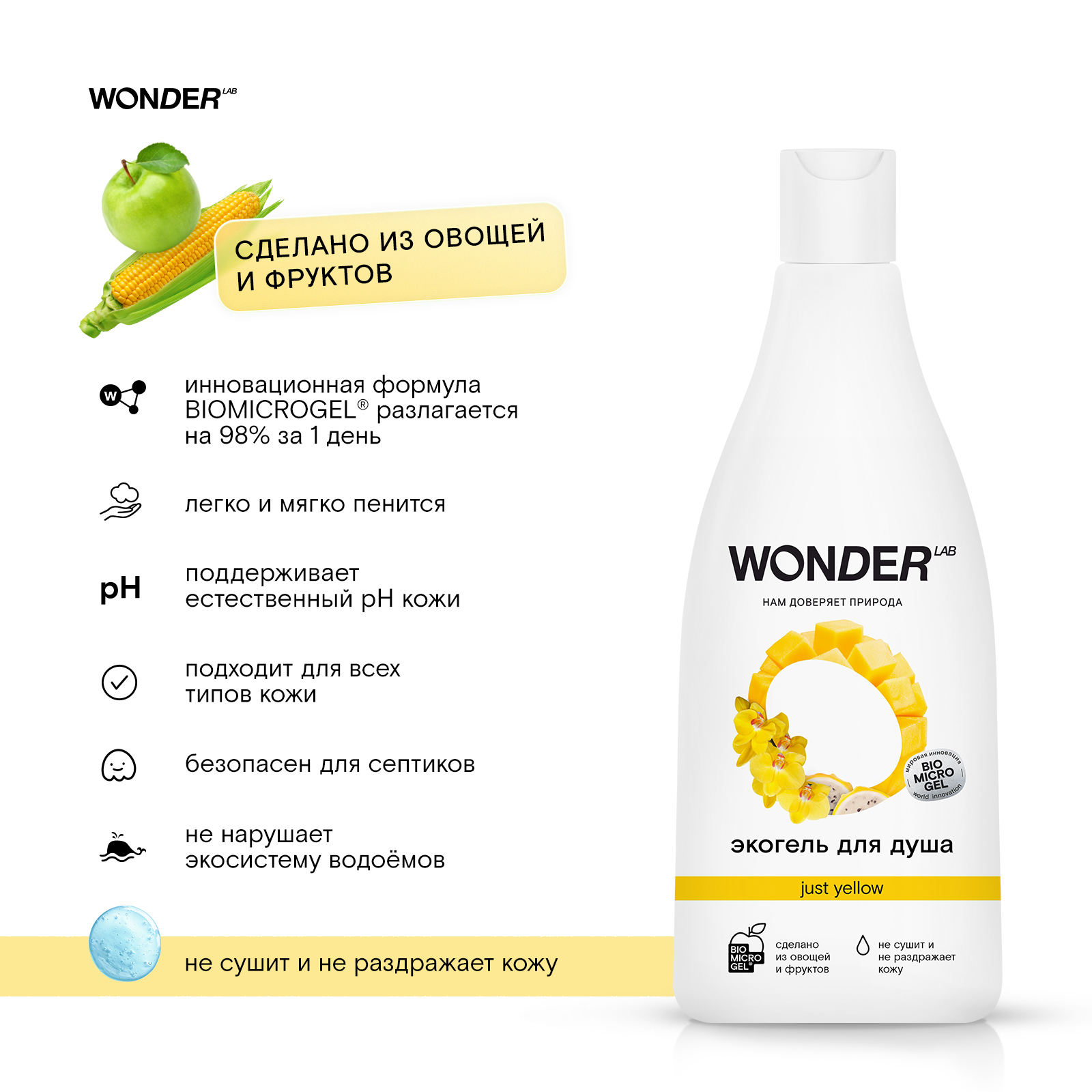 фото Гель для душа wonder lab just yellow увлажняющий сочные фрукты, 550 мл