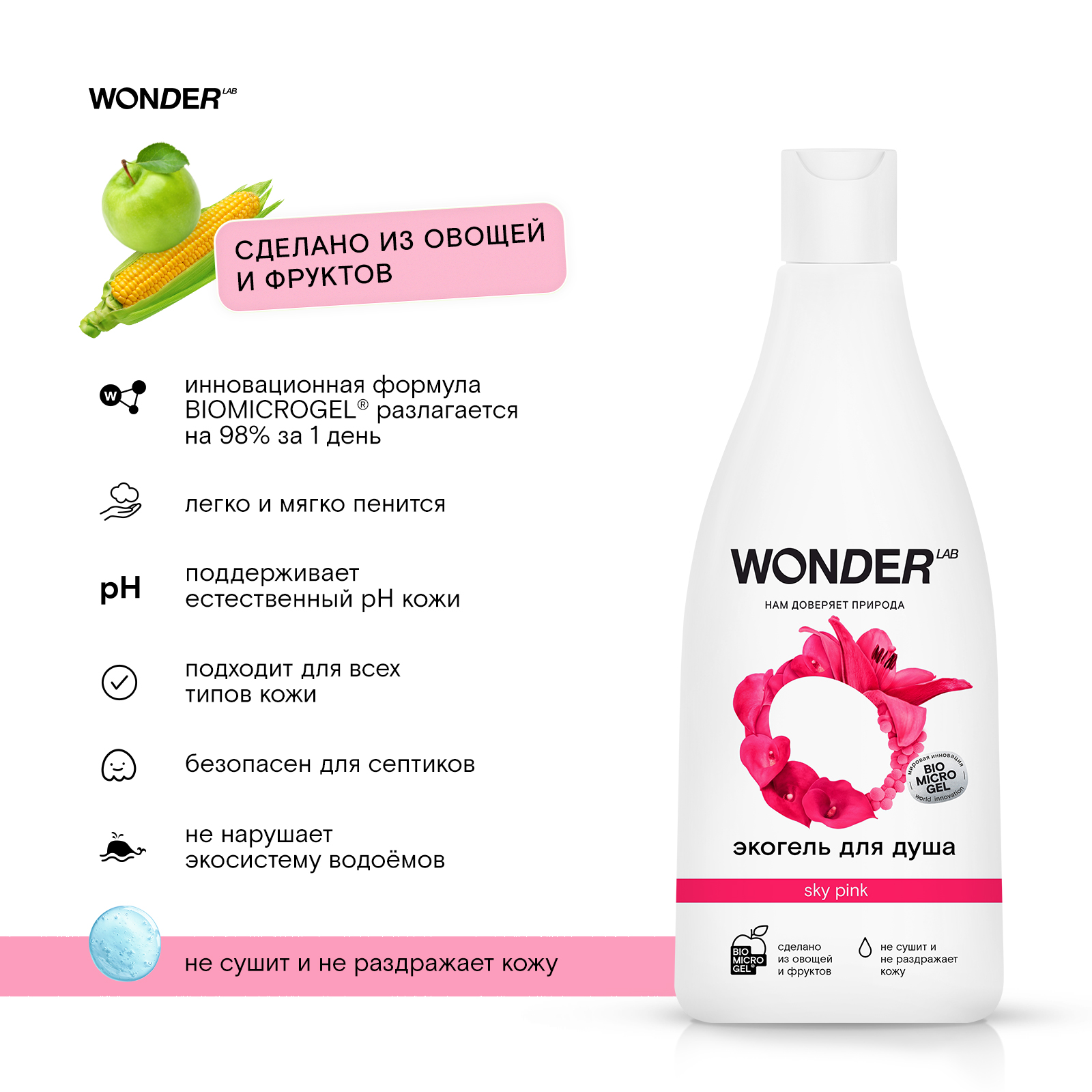 фото Гель для душа wonder lab sky pink увлажняющий цветы, 550 мл