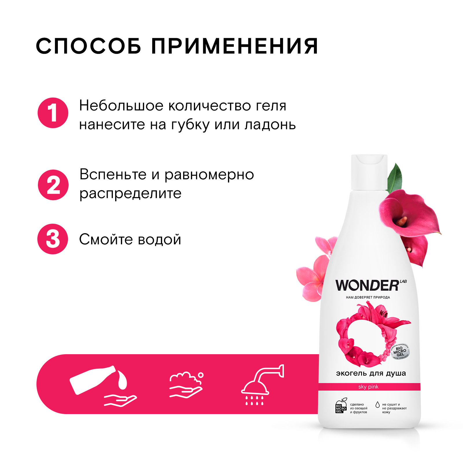 фото Гель для душа wonder lab sky pink увлажняющий цветы, 550 мл