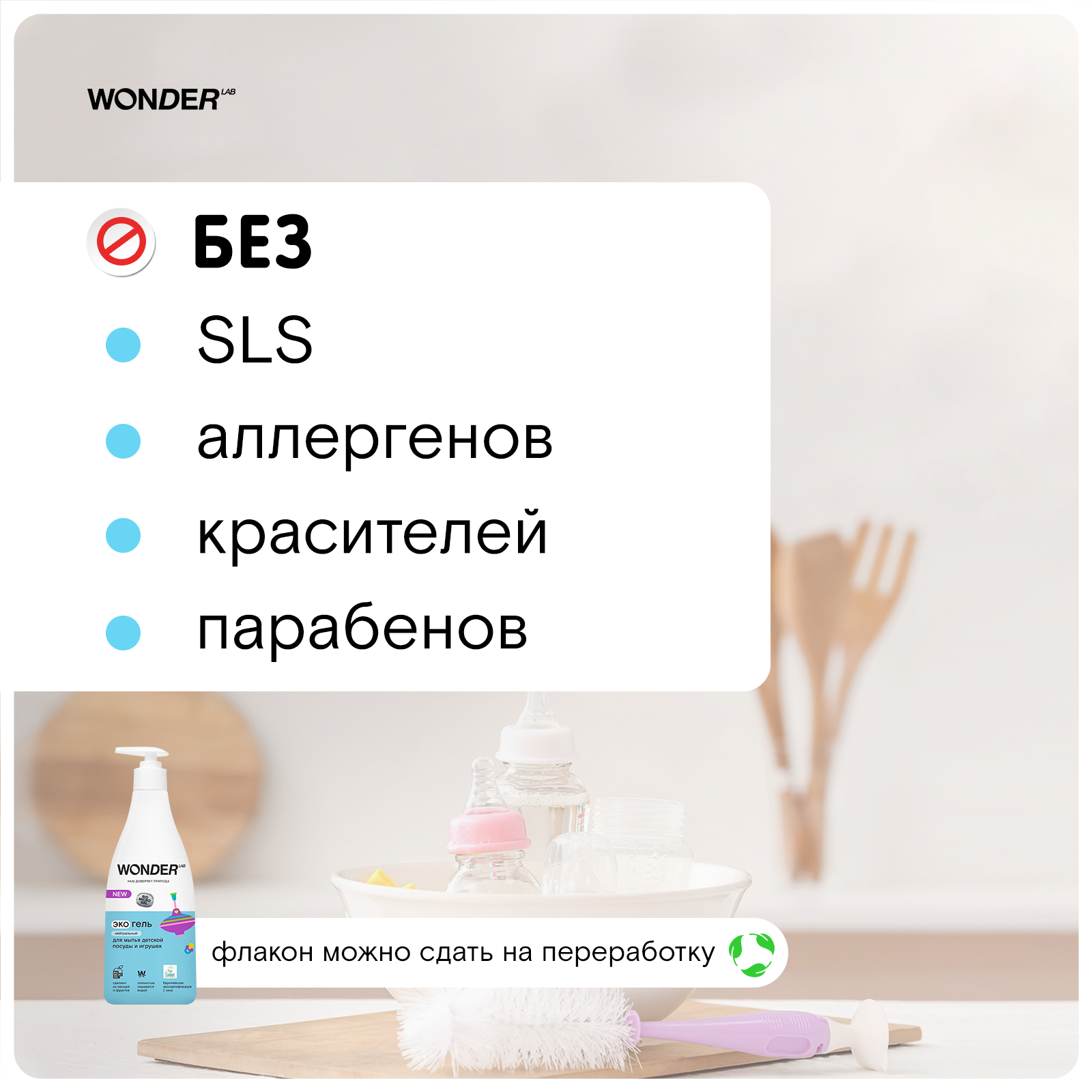 фото Средство для мытья детской посуды и игрушек wonder lab, эко, нейтральное, без запаха, 550 мл