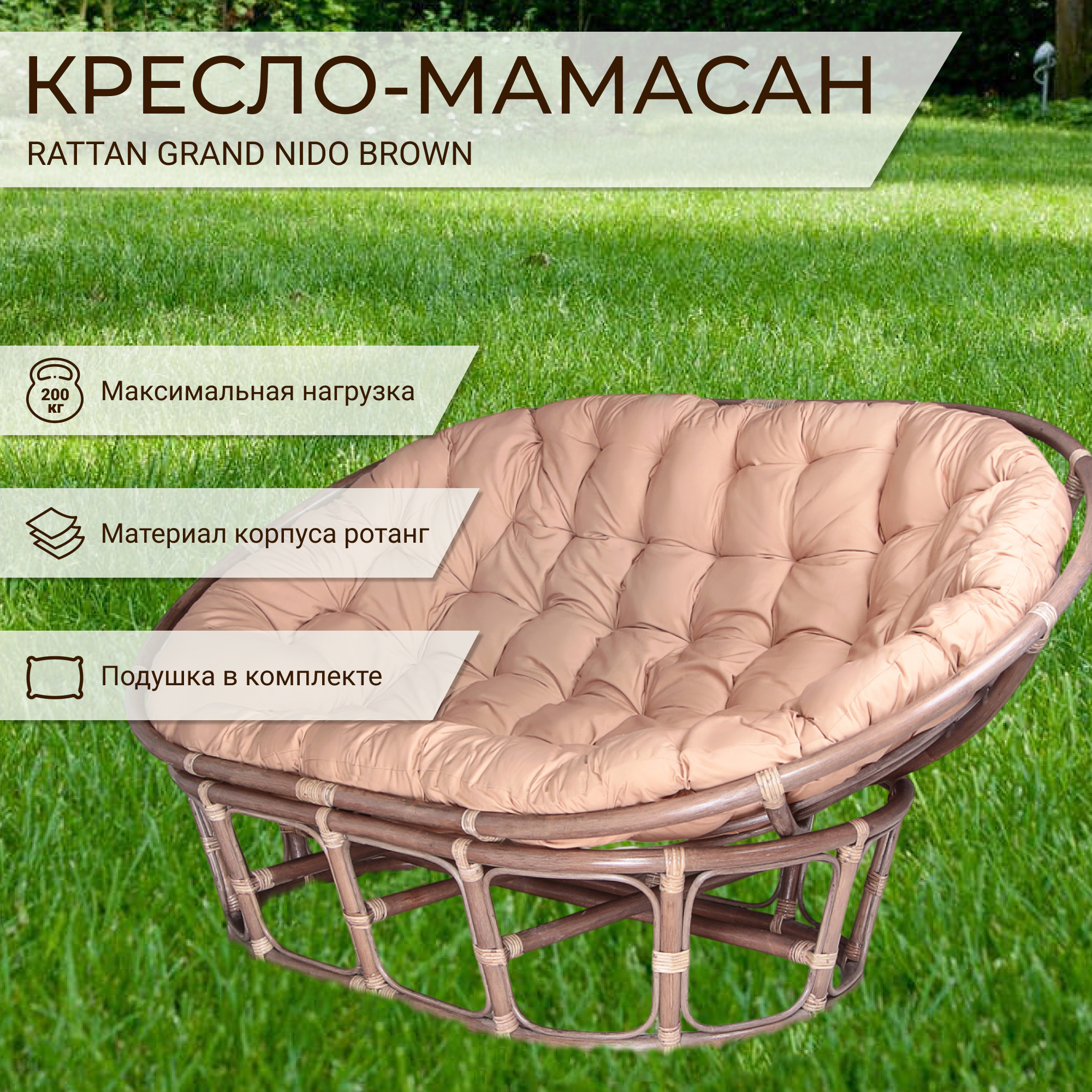 Кресло-мамасан Rattan Grand NIdo Brown с подушкой 175х110х94 см, цвет коричневый - фото 2