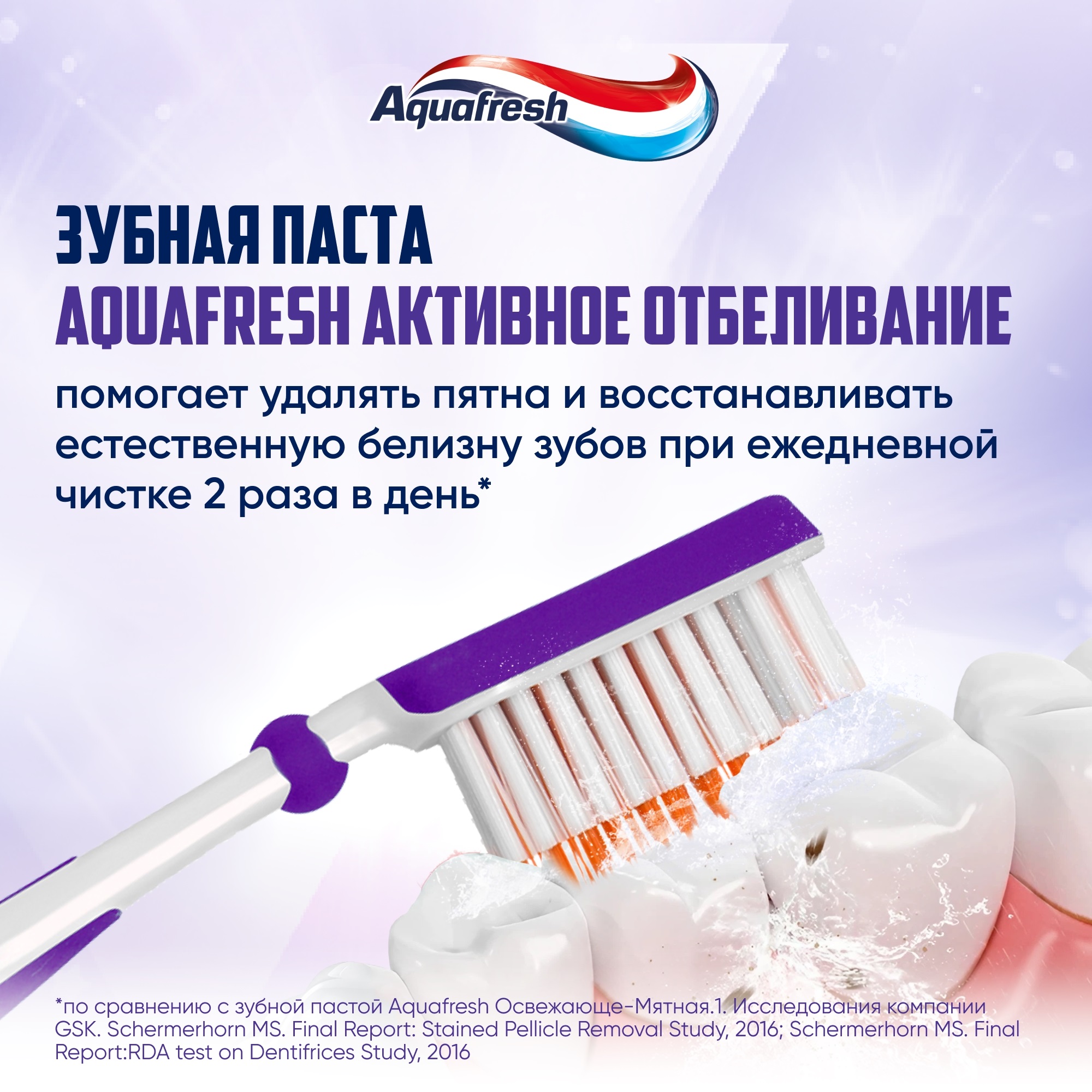 Зубная паста Aquafresh Активное отбеливание 100 мл - фото 5