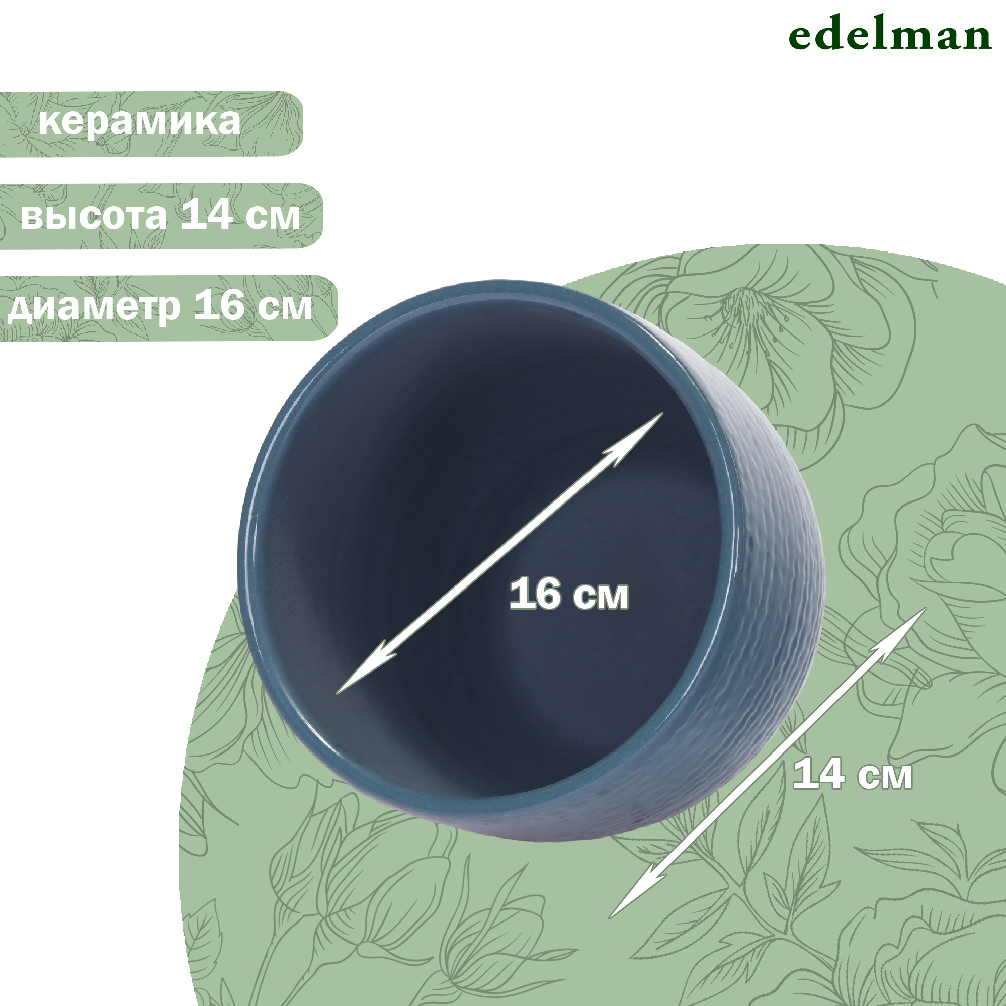 Кашпо Edelman garden carrie д16см 14см синее Вид№3