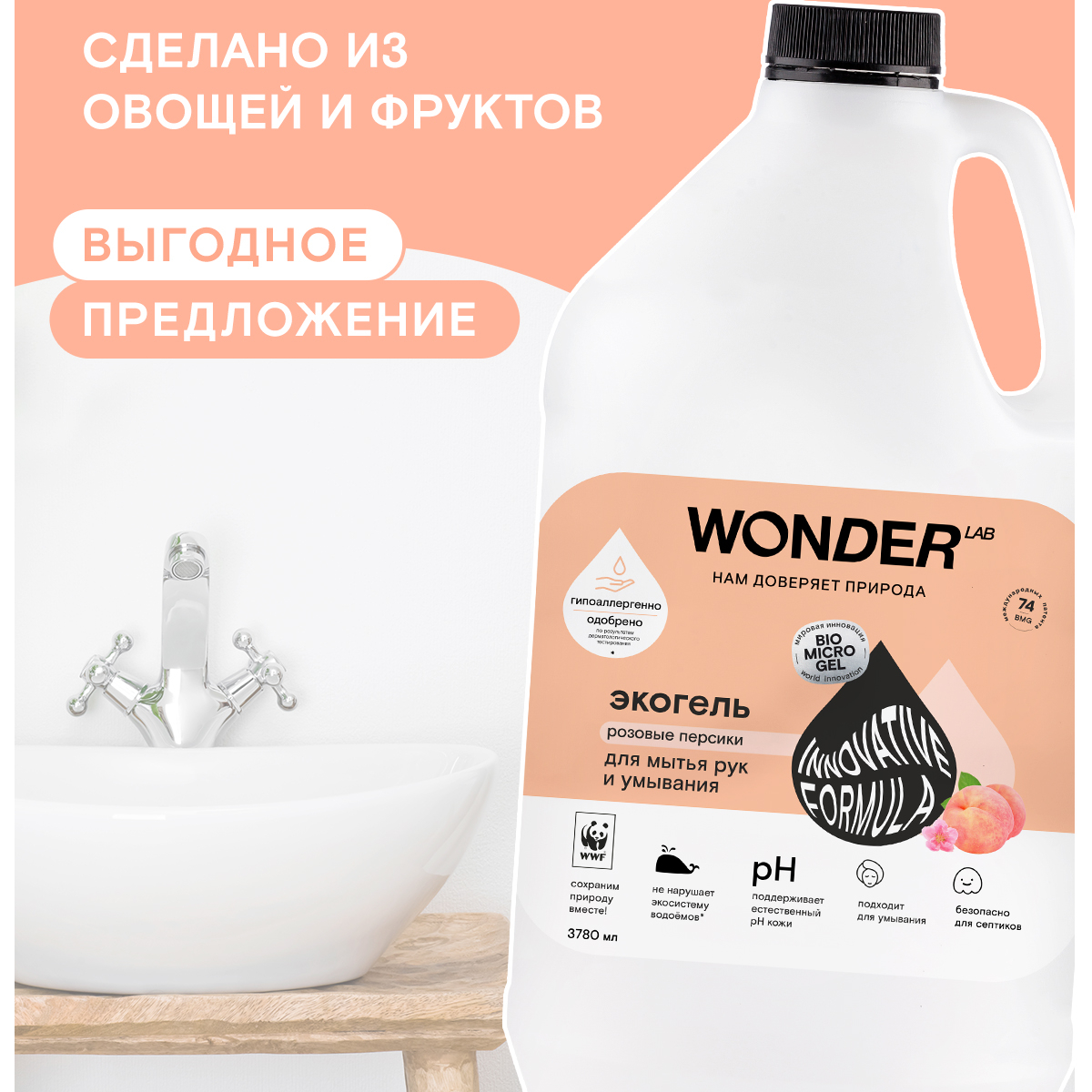 Экогель Wonder Lab для мытья рук и умывания Розовые персики 3,78 л Вид№3