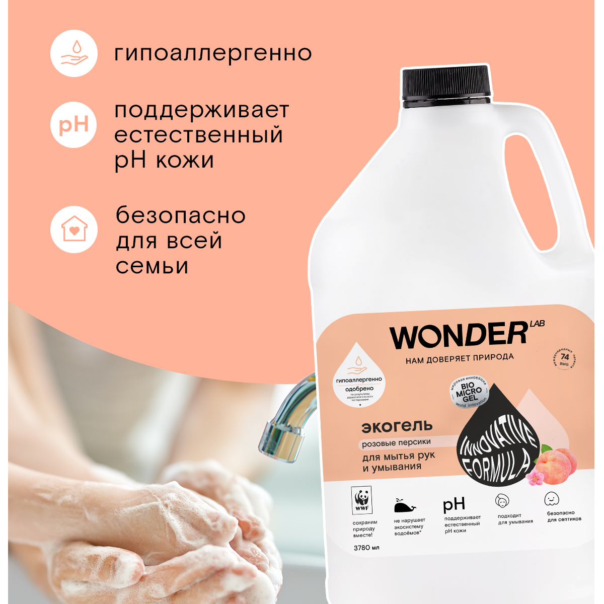 Экогель Wonder Lab для мытья рук и умывания Розовые персики 3,78 л Вид№5