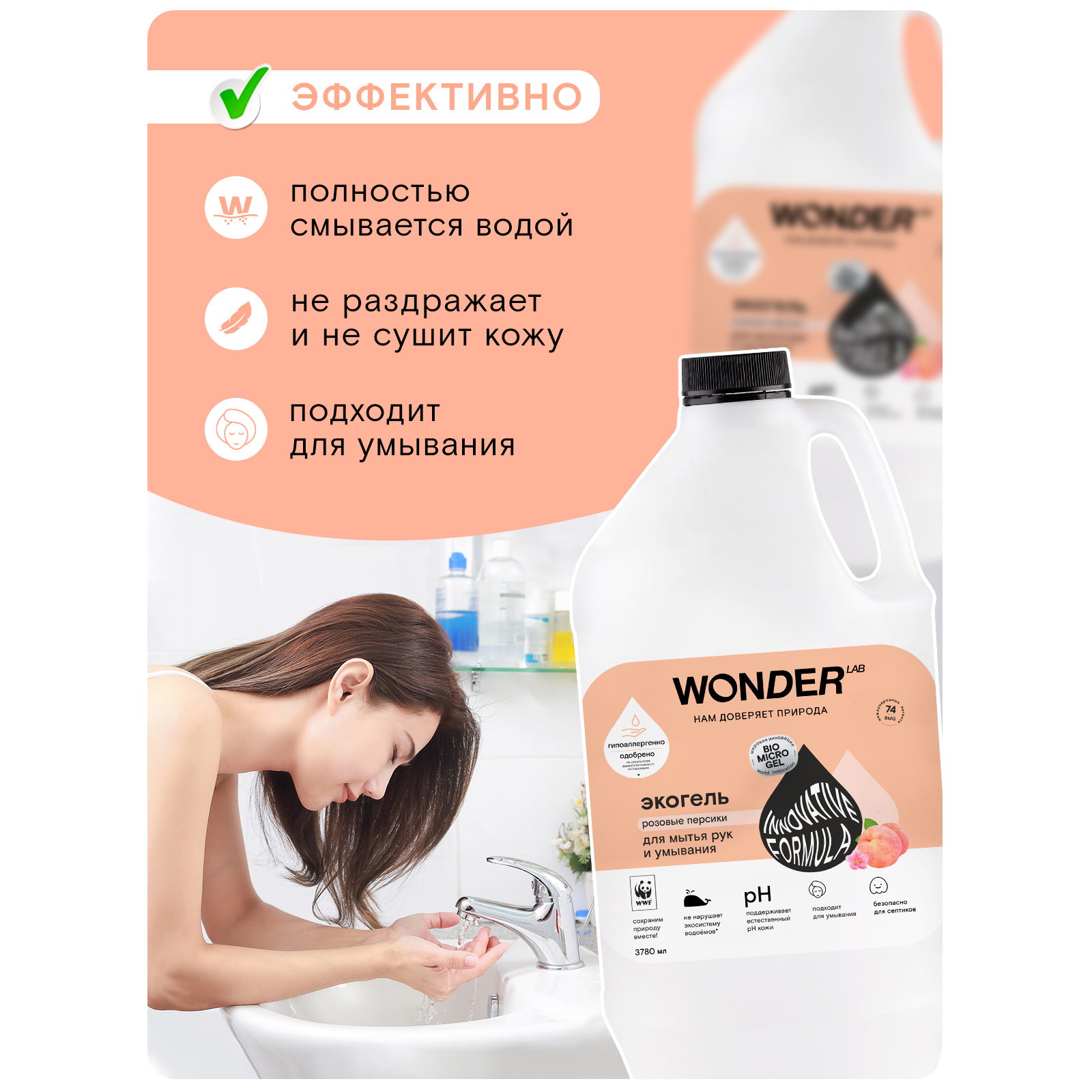 Экогель Wonder Lab для мытья рук и умывания Розовые персики 3,78 л Вид№6