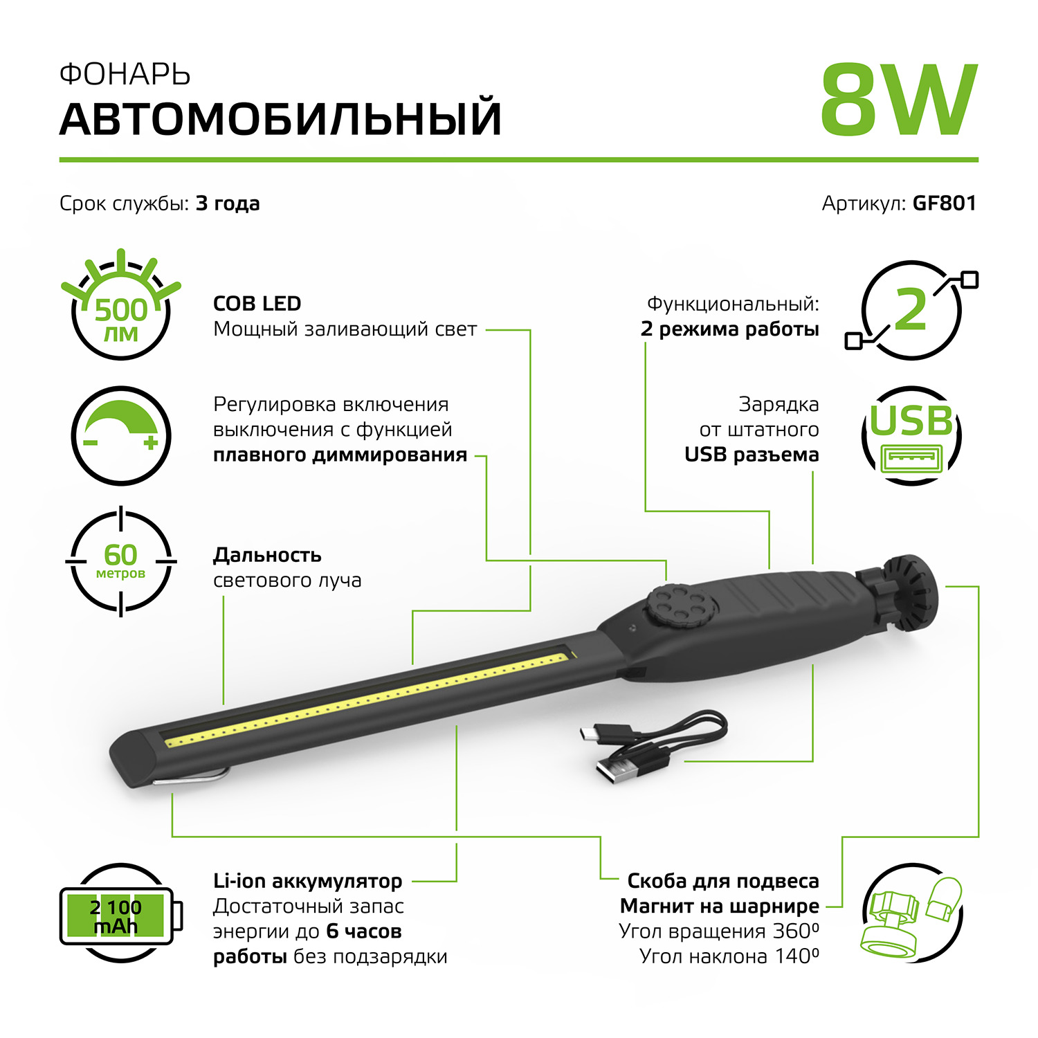 фото Фонарь gauss автомобильный gfl801 8w 500lm li-ion 2100mah диммируемый led