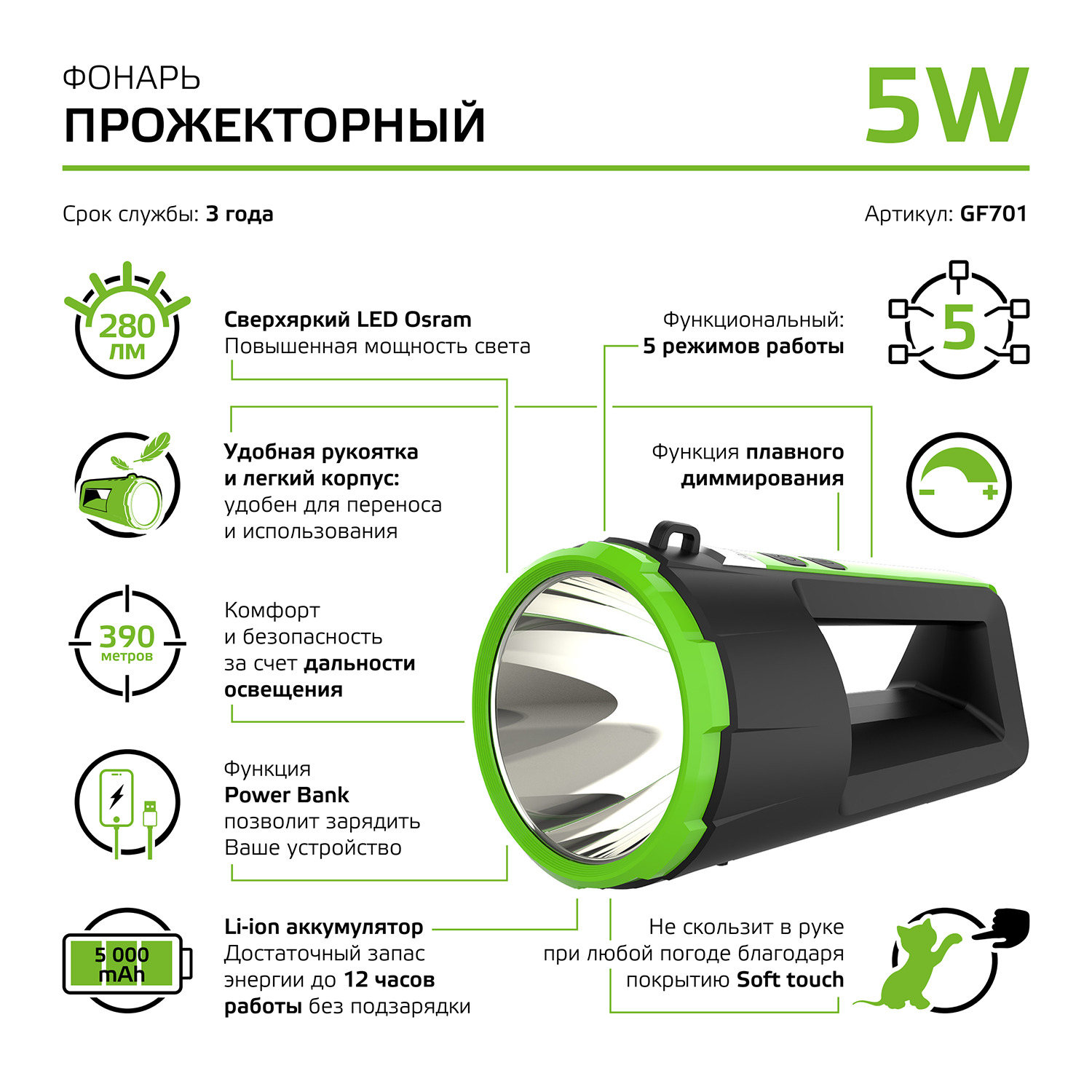 фото Фонарь gauss прожекторный gfl701 5w 280lm li-ion 5000mah диммируемый led