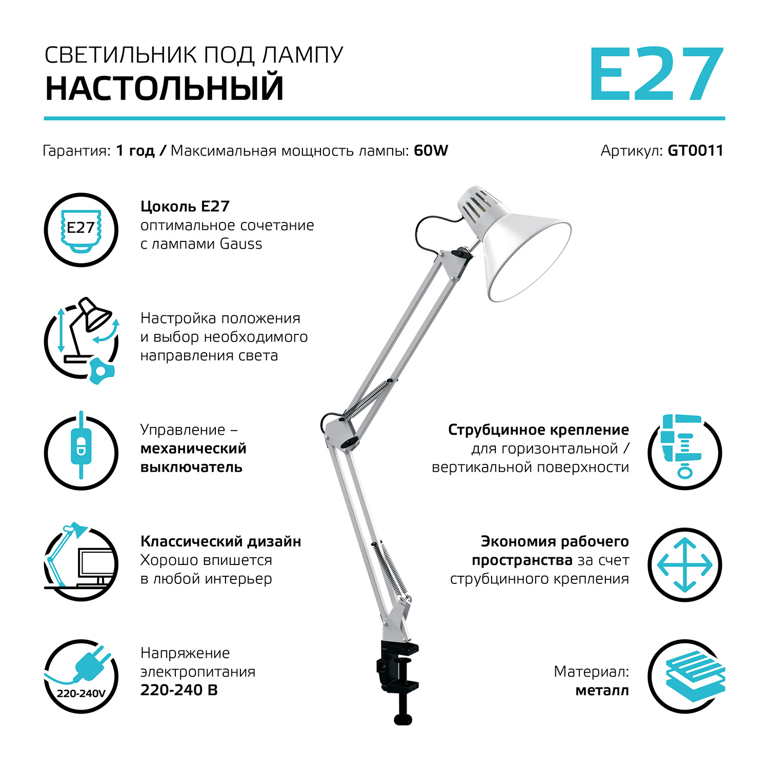 Светильник настольный Gauss GTL001 60W 220-240V E27 белый струбцина Вид№7