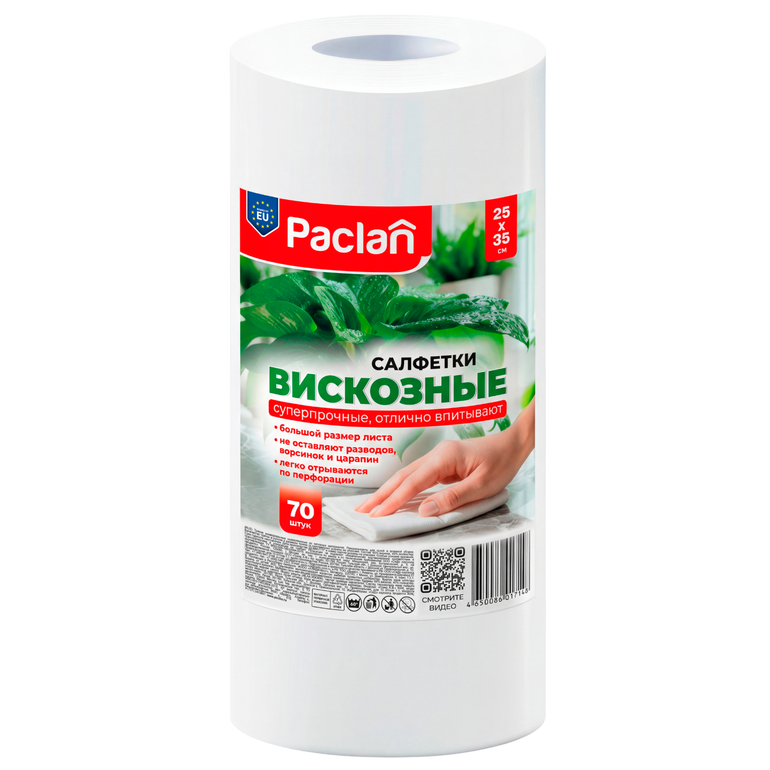 Тряпка универсальная Paclan Комфорт рулон 70 шт