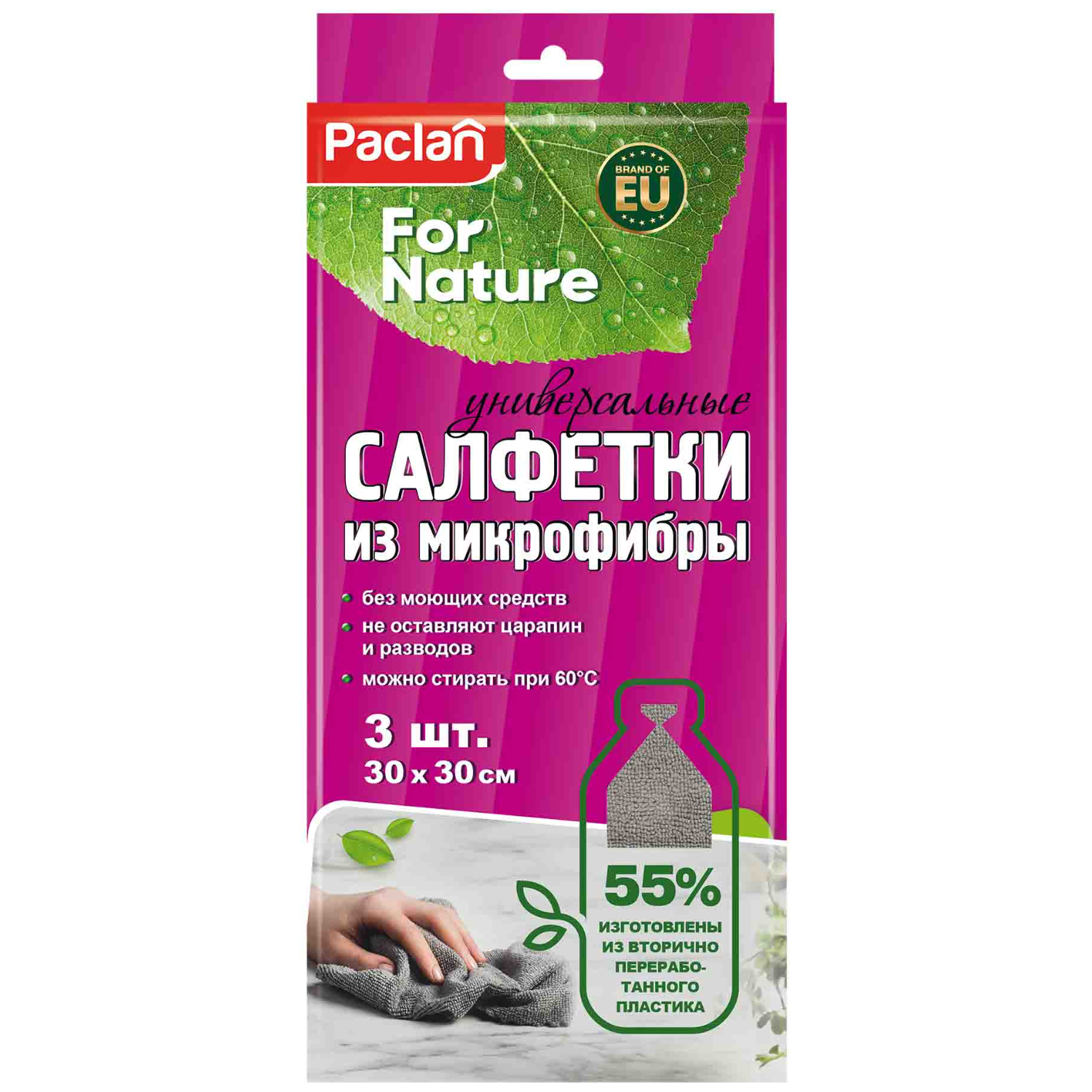 Набор салфеток Paclan из микрофибры 30х30 см 3 шт