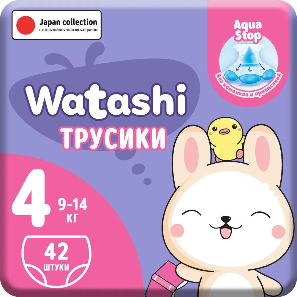 цена Трусики одноразовые Watashi 4/L 9-14 кг 42 шт