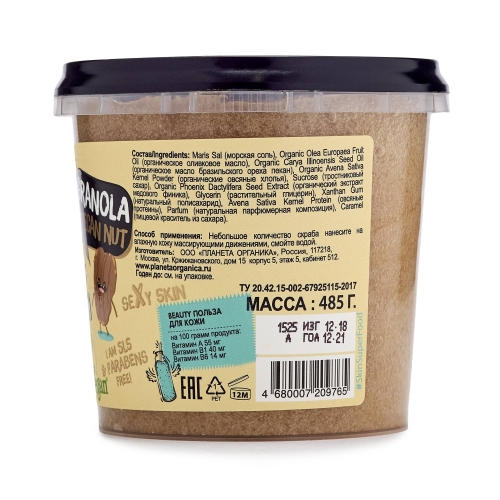 фото Скраб для тела planeta organica granola & honey питательный, 485 г