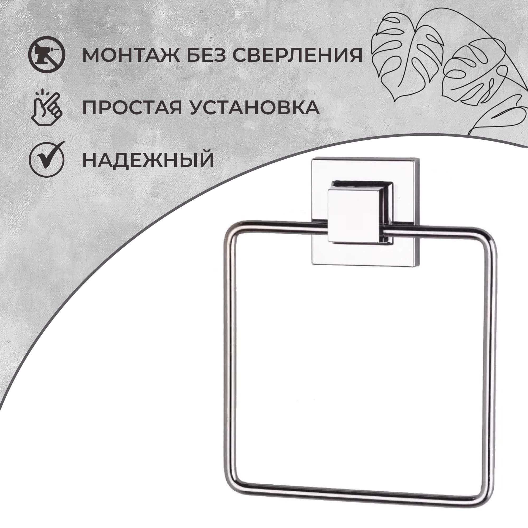 Держатель для полотенца Teknotel квадрат, самоклеящийся, хром Вид№3