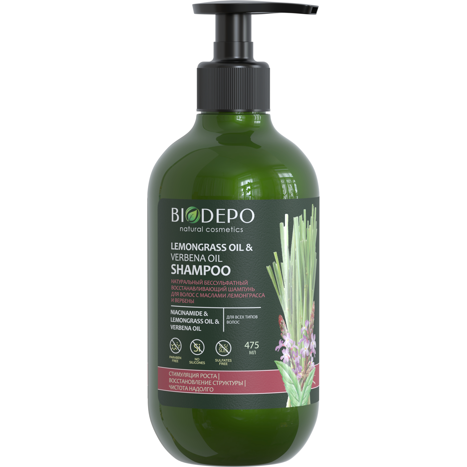 Шампунь Biodepo натуральный восстанавливающий с маслами лемонграсса и вербены, 475 мл шампунь beautydose восстанавливающий для окрашенных и повреждённых волос 250 мл