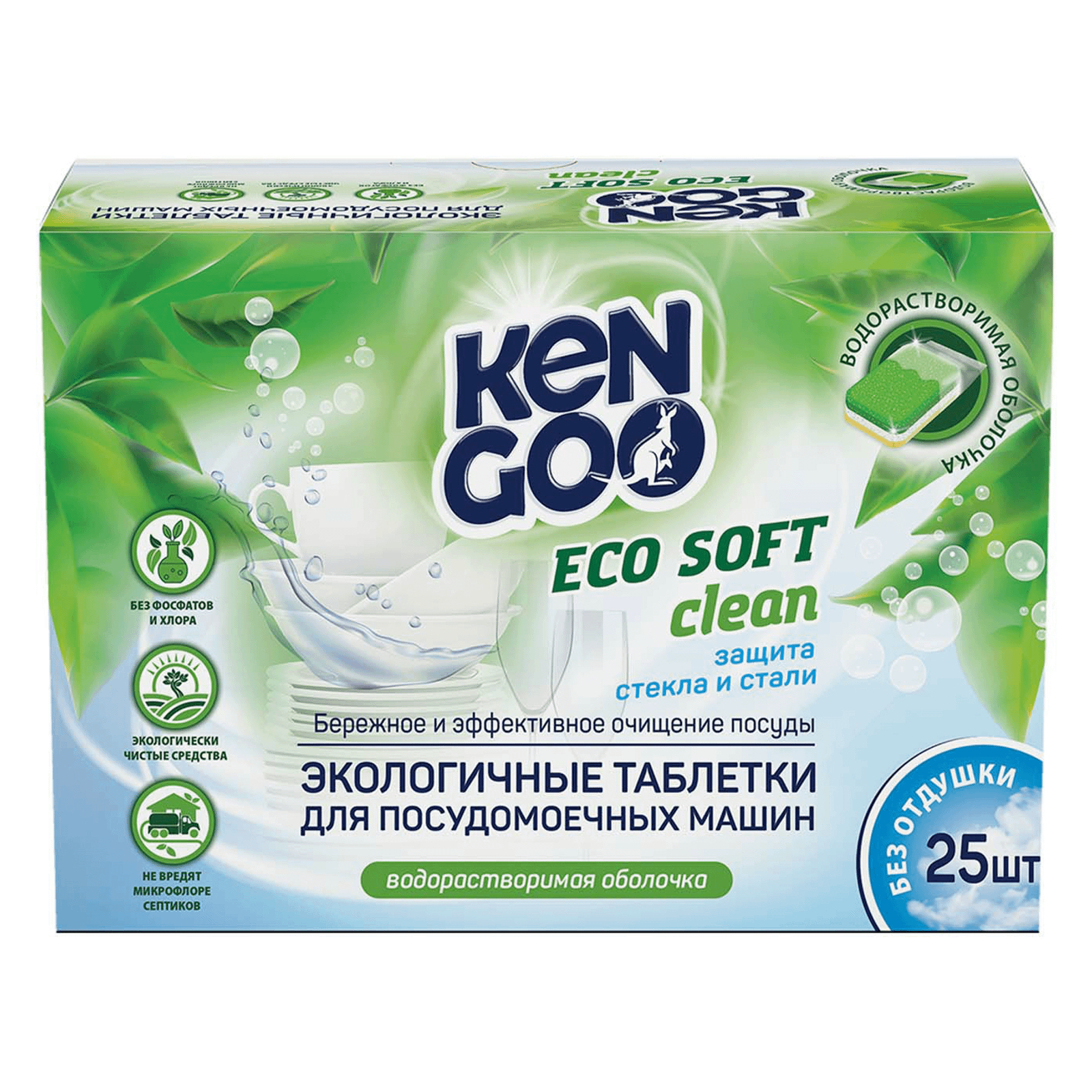 Таблетки Kengoo Эко для посудомоечных машин All-in-One бесфосфатные, 25 шт биоразлагаемые бесфосфатные таблетки для посудомоечных машин synergetic