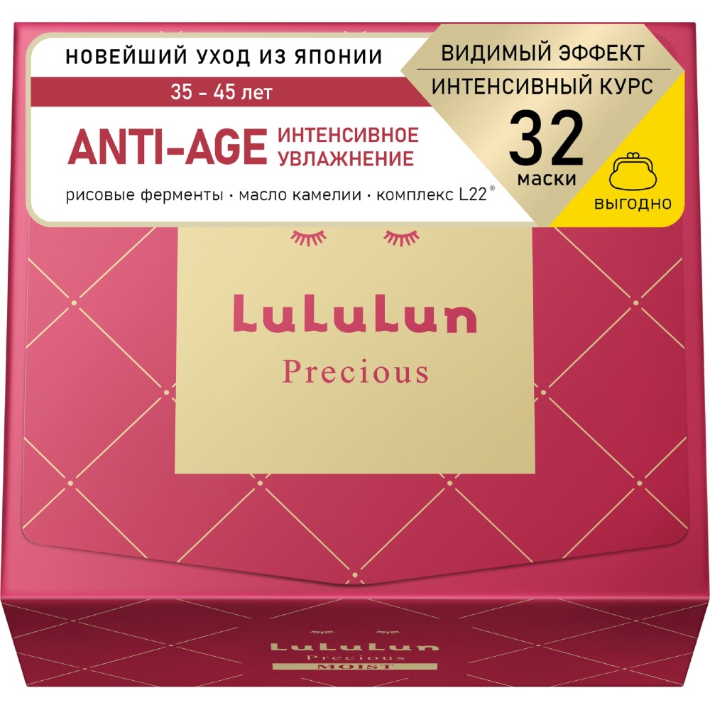 Маска для лица Lululun увлажняющая precious red 32 шт маска для лица против старения с растительной плацентой 26 г
