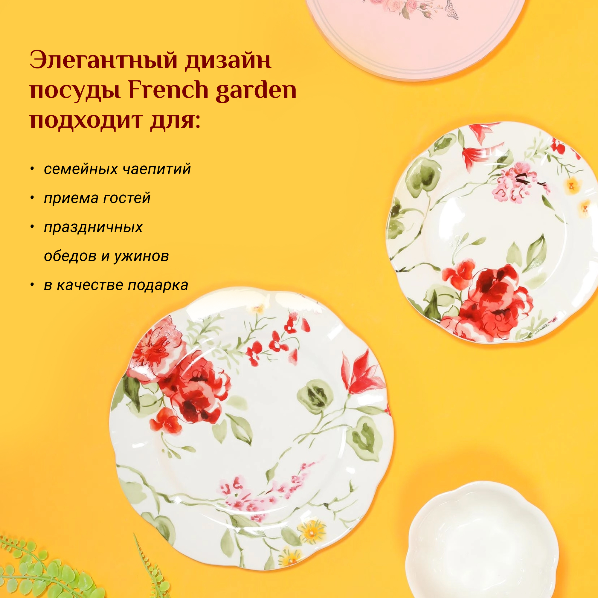 фото Тарелка french garden 26 см