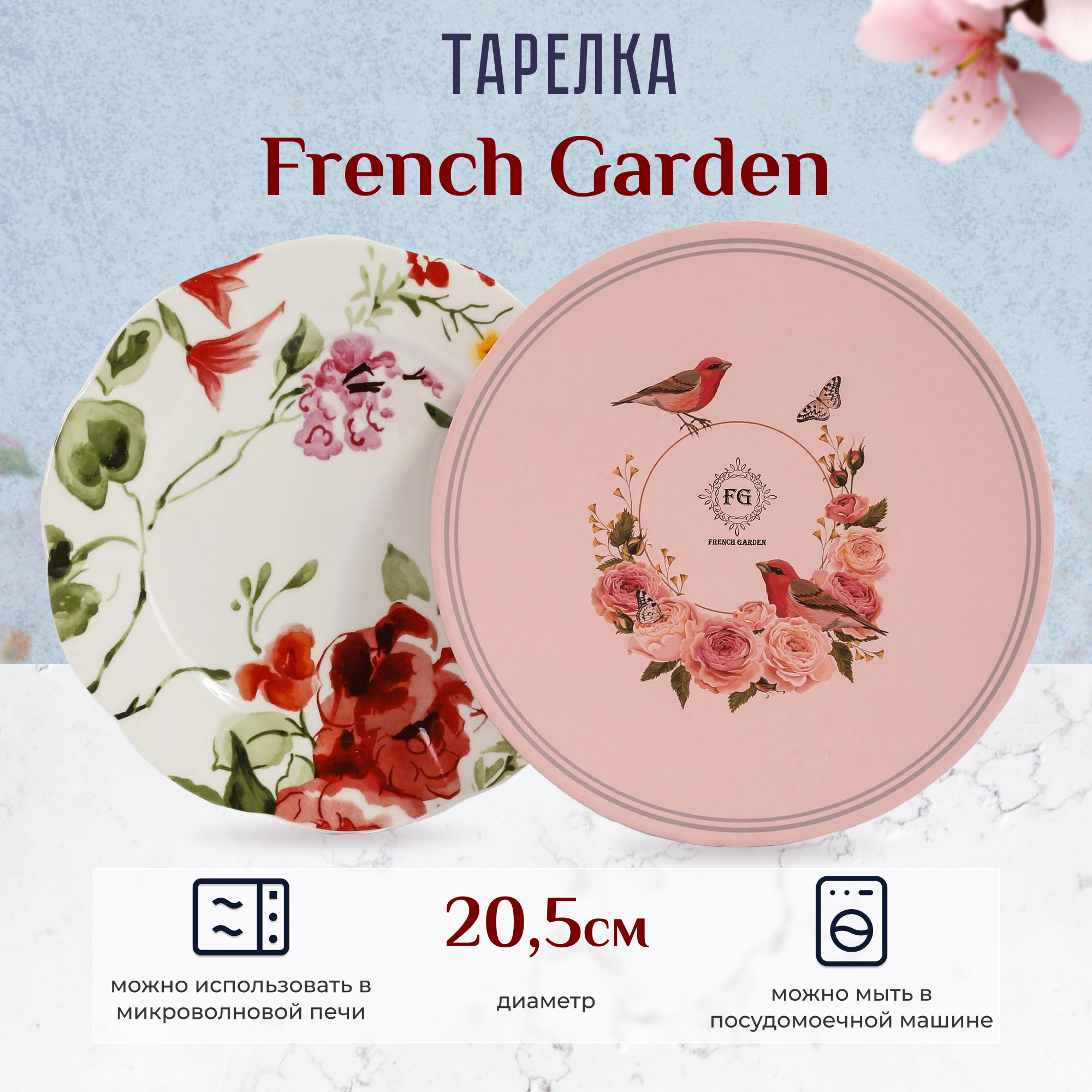 фото Тарелка french garden 20,5 см