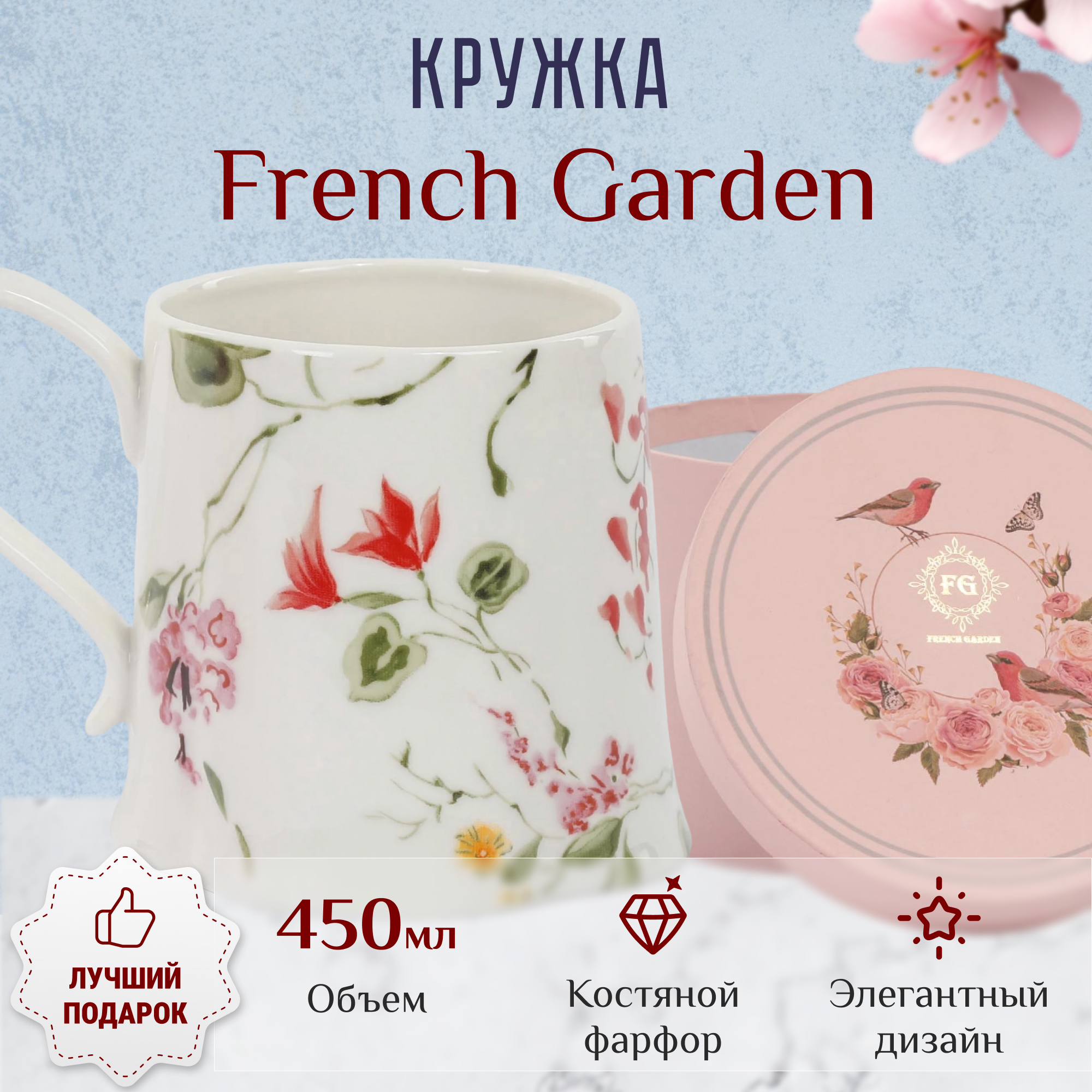 фото Кружка french garden 450 мл