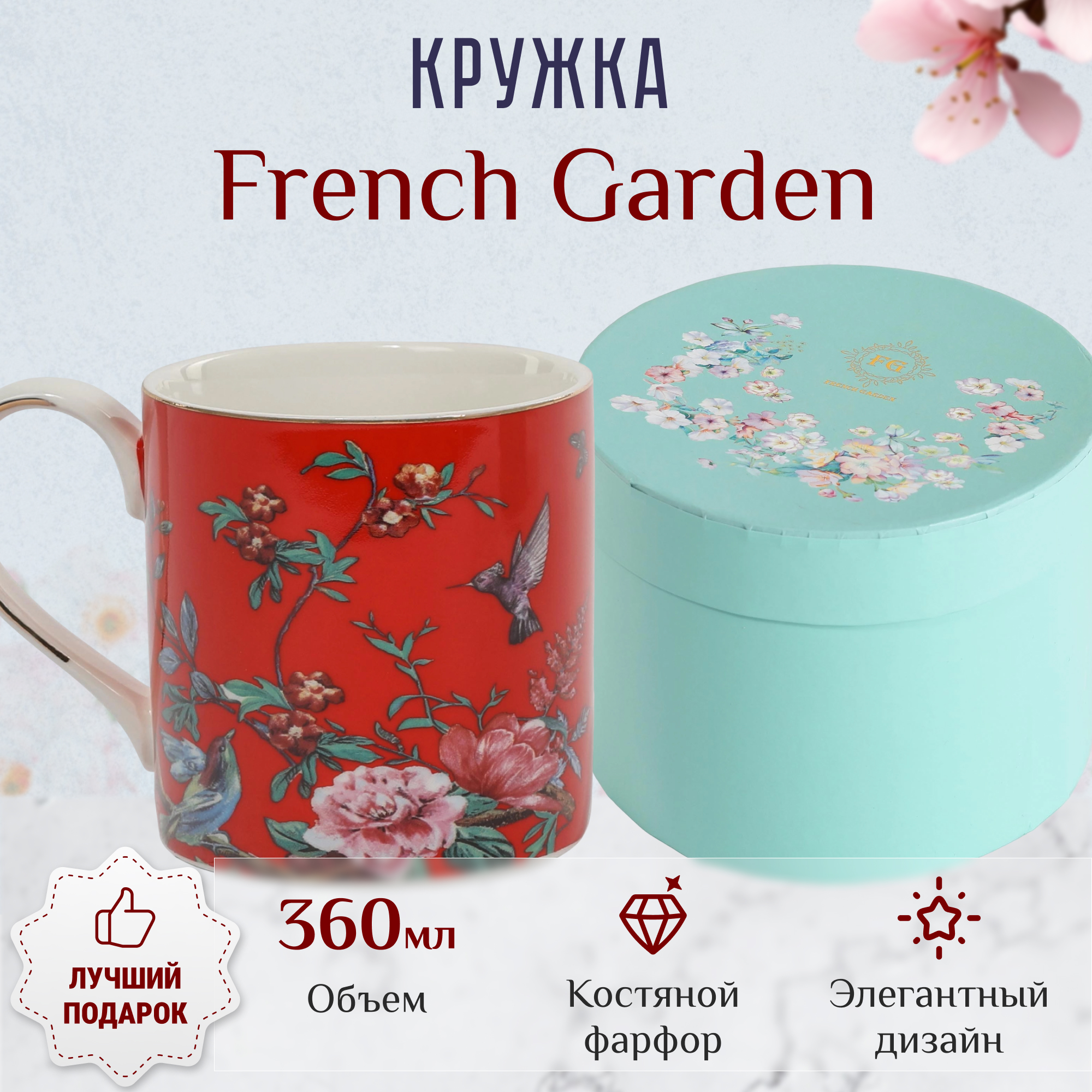 фото Кружка french garden 360 мл красная