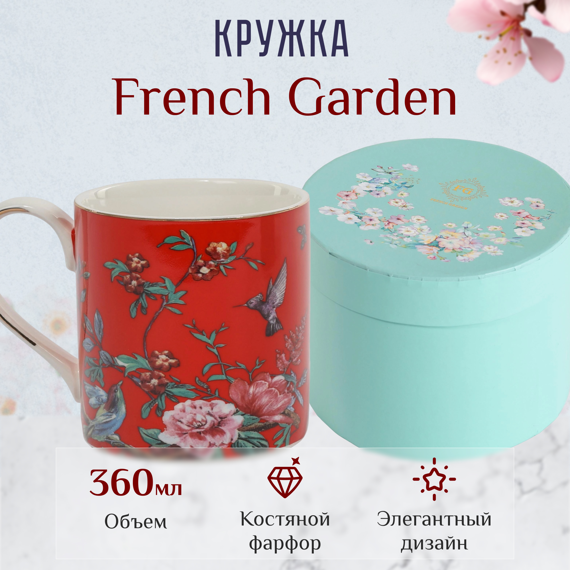 фото Кружка french garden 360 мл красная