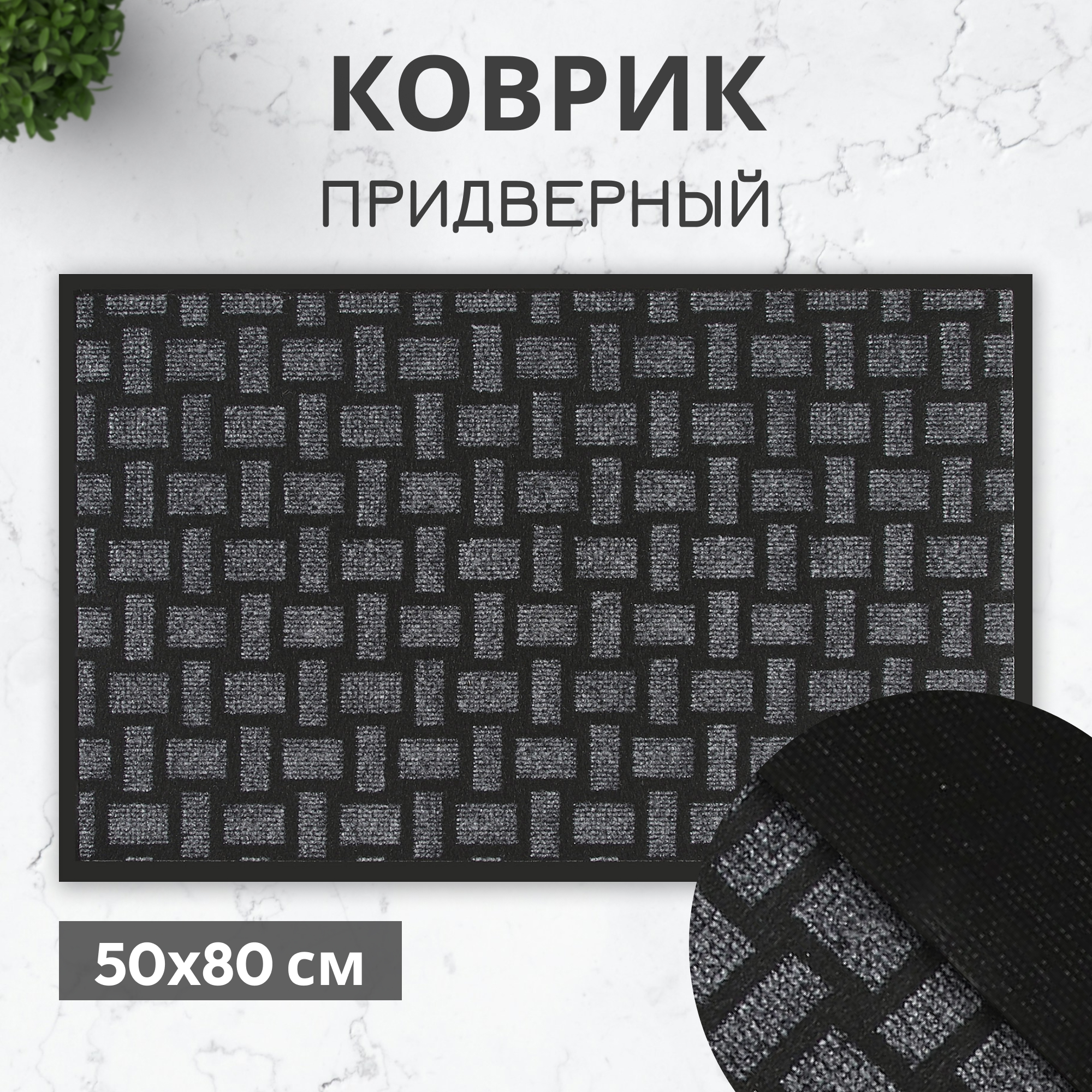 фото Коврик придверный x y carpet серый 50х80 см hp30