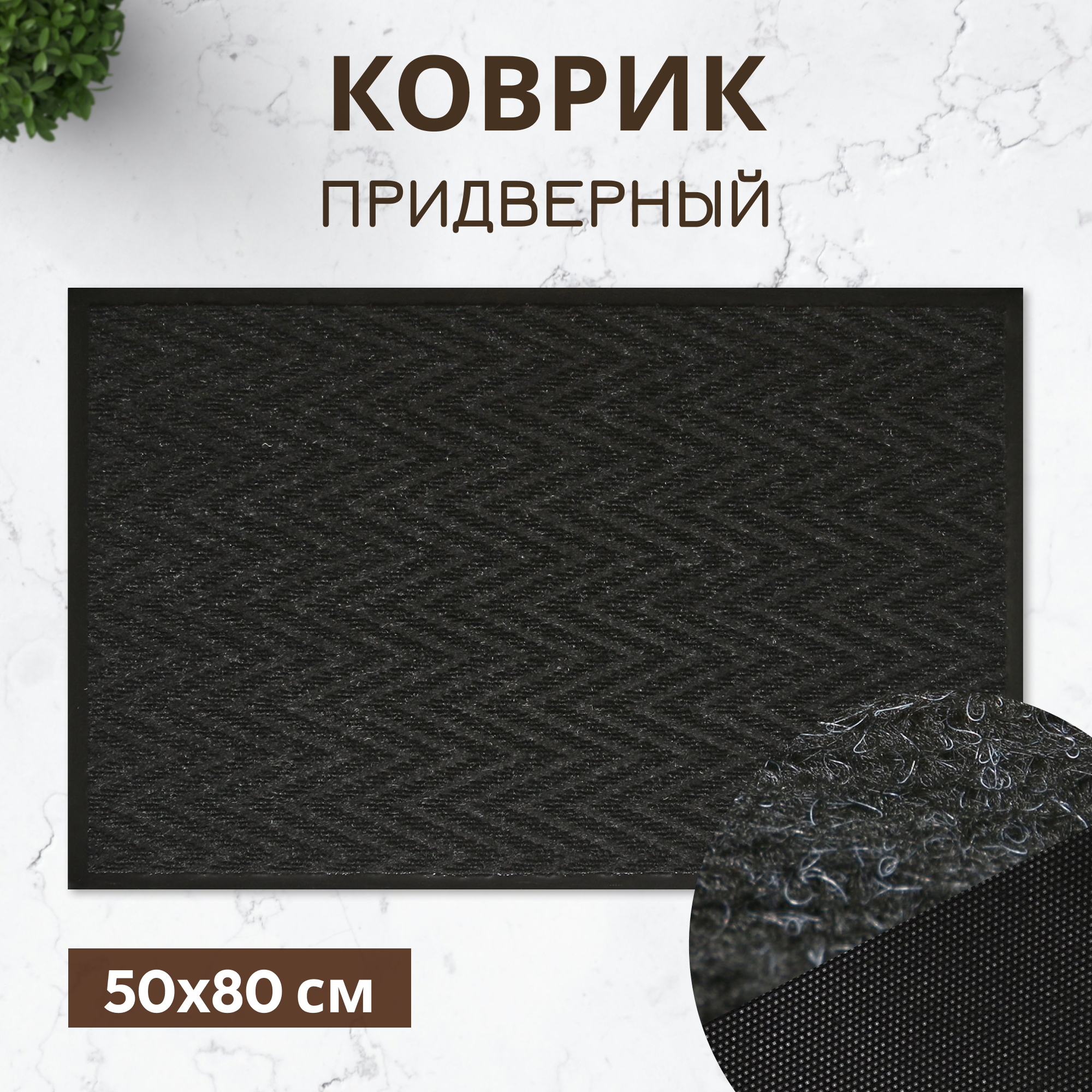 фото Коврик придверный x y carpet темно-серый 50х80 см