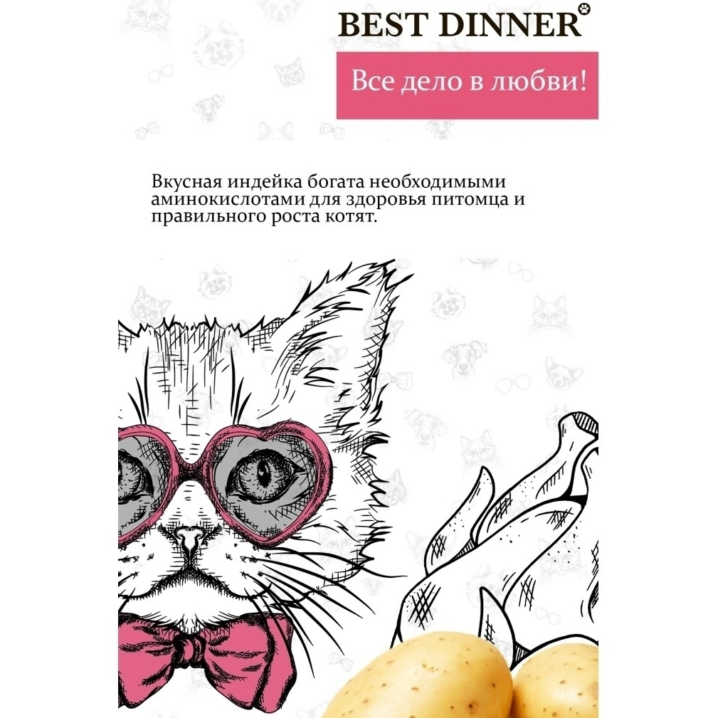 Корм best dinner для кошек стерилизованных. Best dinner для кошек. Бест Диннер корм. Best dinner Potato сухой для кошек. Бест Диннер корм для кошек сухой.