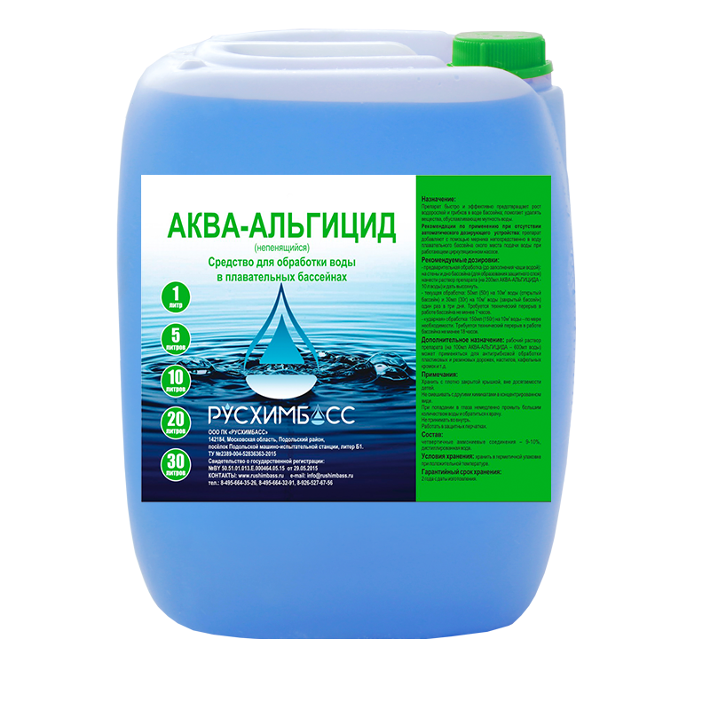 Аква-Альгицид РУСХИМБАСС. Аква Альгицид для бассейна. Альгицид для бассейна 5л. Aquatics Альгицид непенящийся 30 л (жидкий) 30 кг. Препараты очищающие воду