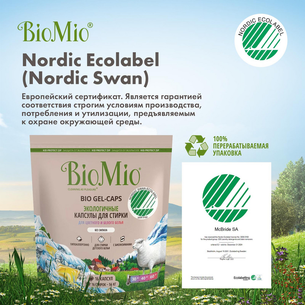 фото Капсулы для стирки biomio bio gel-caps без запаха, 16 шт