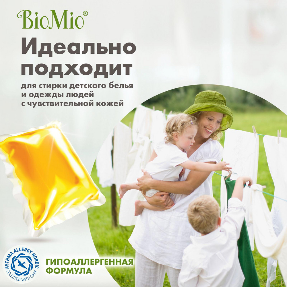 фото Капсулы для стирки biomio bio gel-caps без запаха, 16 шт