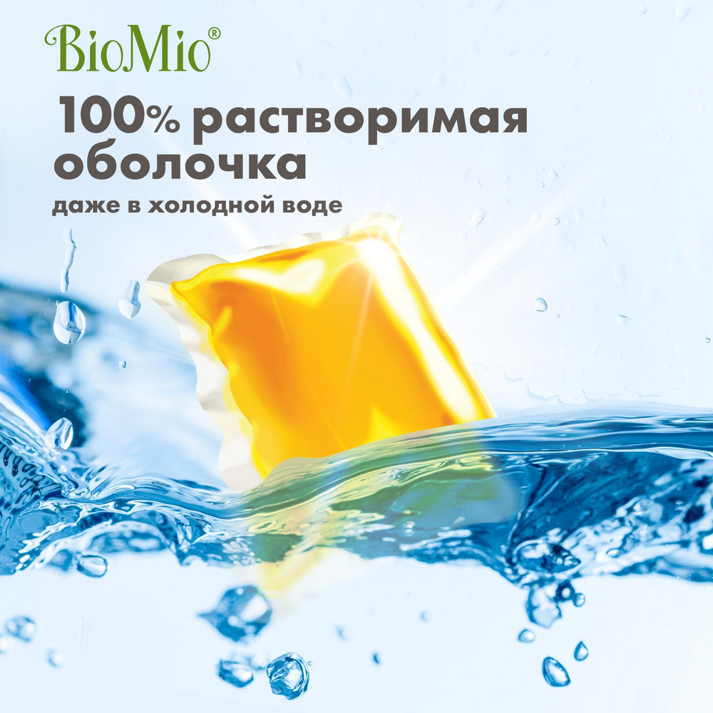 фото Капсулы для стирки biomio bio gel-caps без запаха, 16 шт