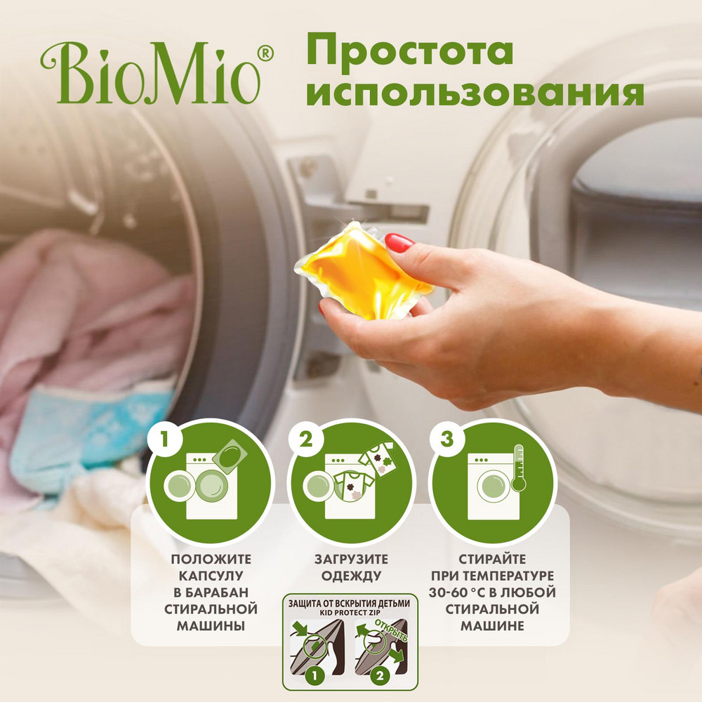 фото Капсулы для стирки biomio bio gel-caps без запаха, 16 шт