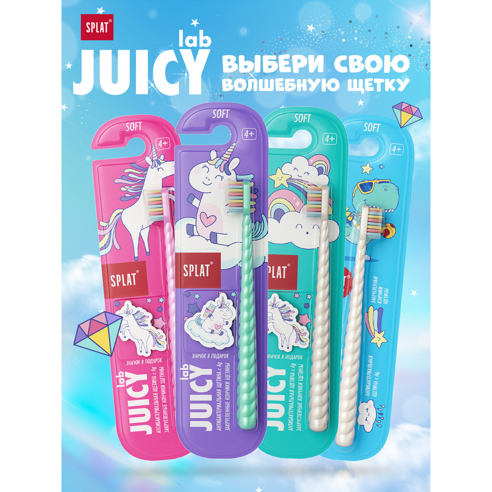 фото Зубная щетка детская splat juicy lab магия единорога, в ассортименте