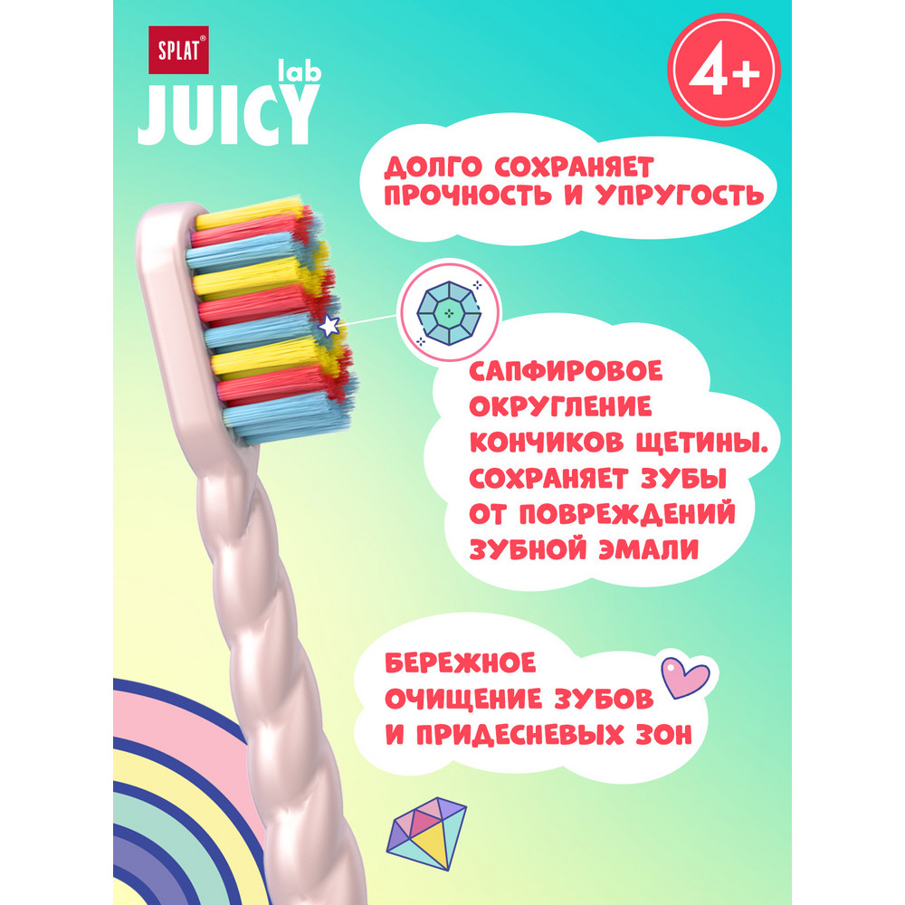 фото Зубная щетка детская splat juicy lab магия единорога, в ассортименте