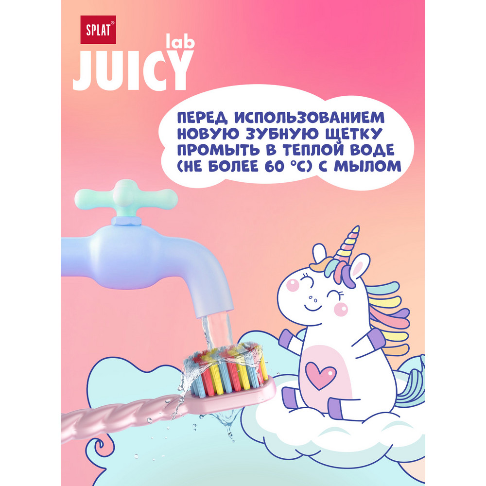 фото Зубная щетка детская splat juicy lab магия единорога, в ассортименте