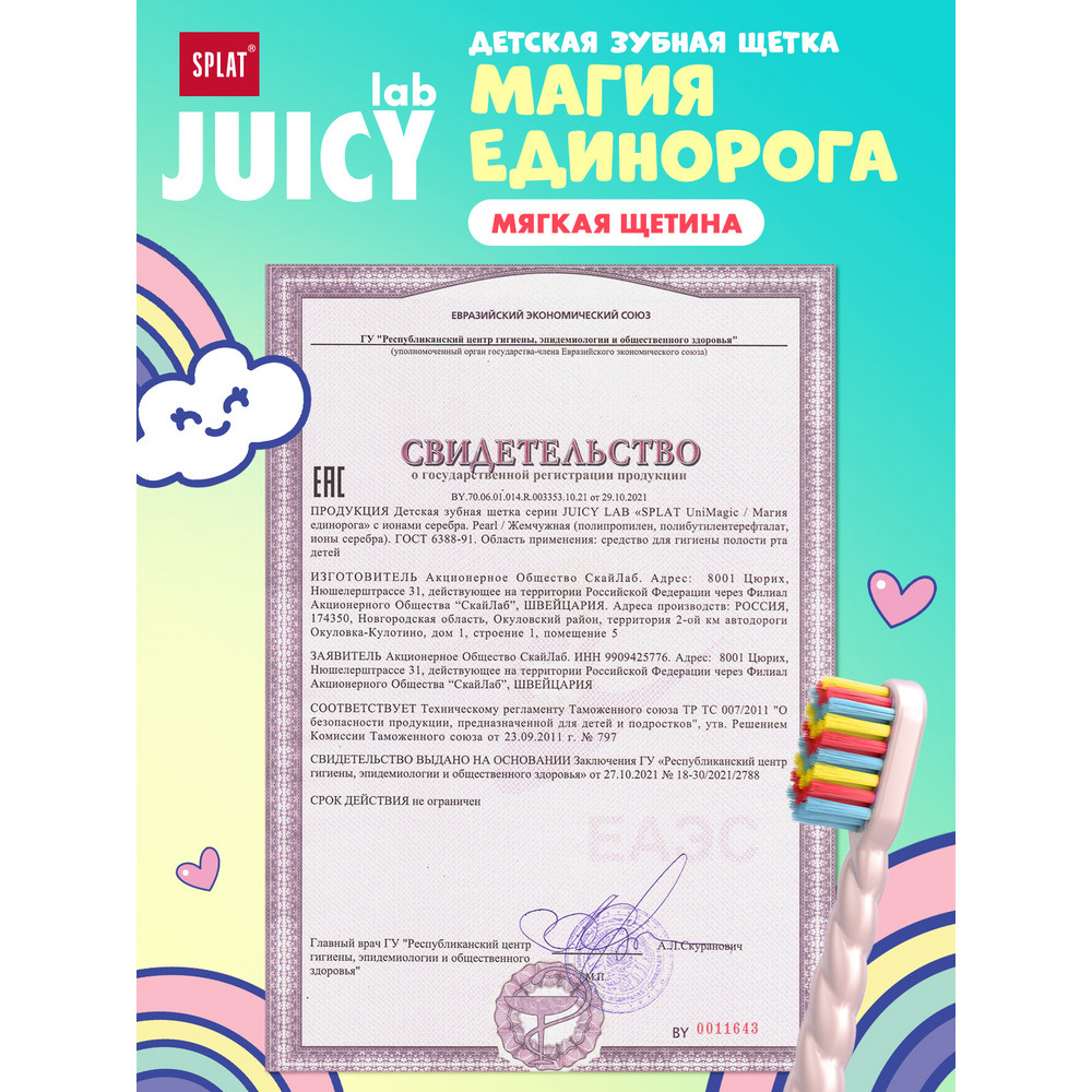 фото Зубная щетка детская splat juicy lab магия единорога, в ассортименте