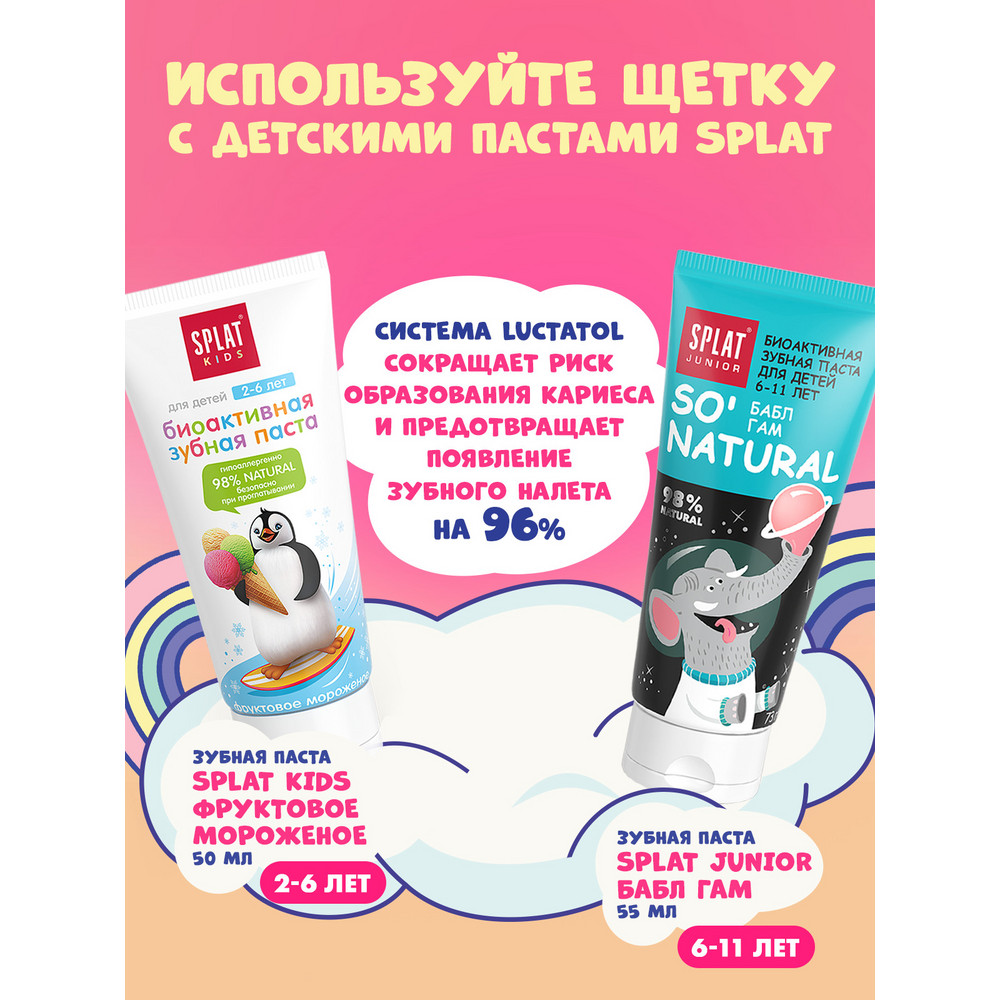 фото Зубная щетка детская splat juicy lab магия единорога, в ассортименте