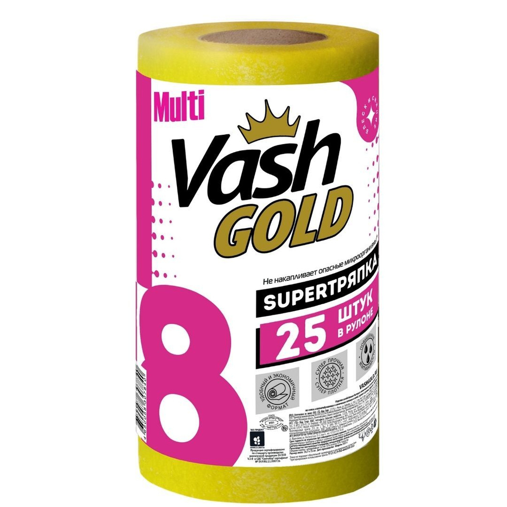 Тряпка Vash Gold Universal 25 листов 4+1 м салфетки хозяйственные vash gold отрывные многоразовые 20 листов в рулоне