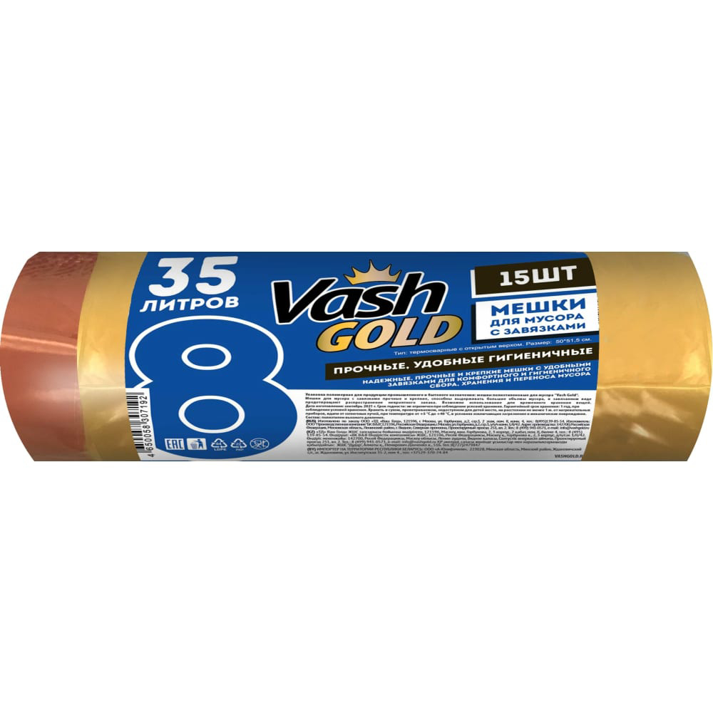 Мешок для мусора Vash Gold 35 л с завязками 40 мкм,15 шт/рул, желтый vash gold мешок для мусора 180 l синий 40 мкм в рулоне 10