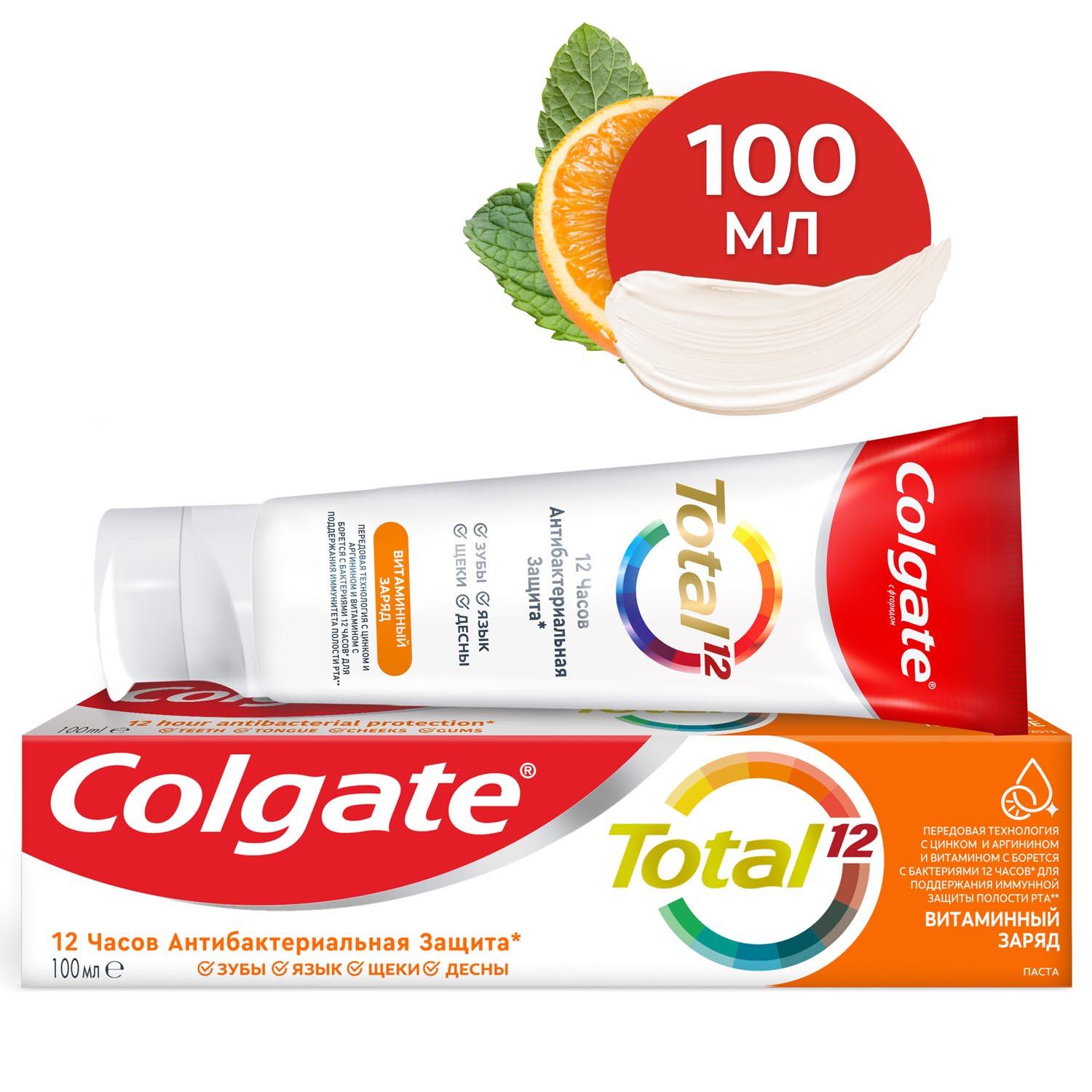 Зубная паста Colgate Total 12 Витаминный заряд с цинком и аргинином для комплексной антибактериальной защиты всей полости рта в течение 12 часов, 100 мл зубная паста colgate total 12 профессиональная здоровье десен 75 мл