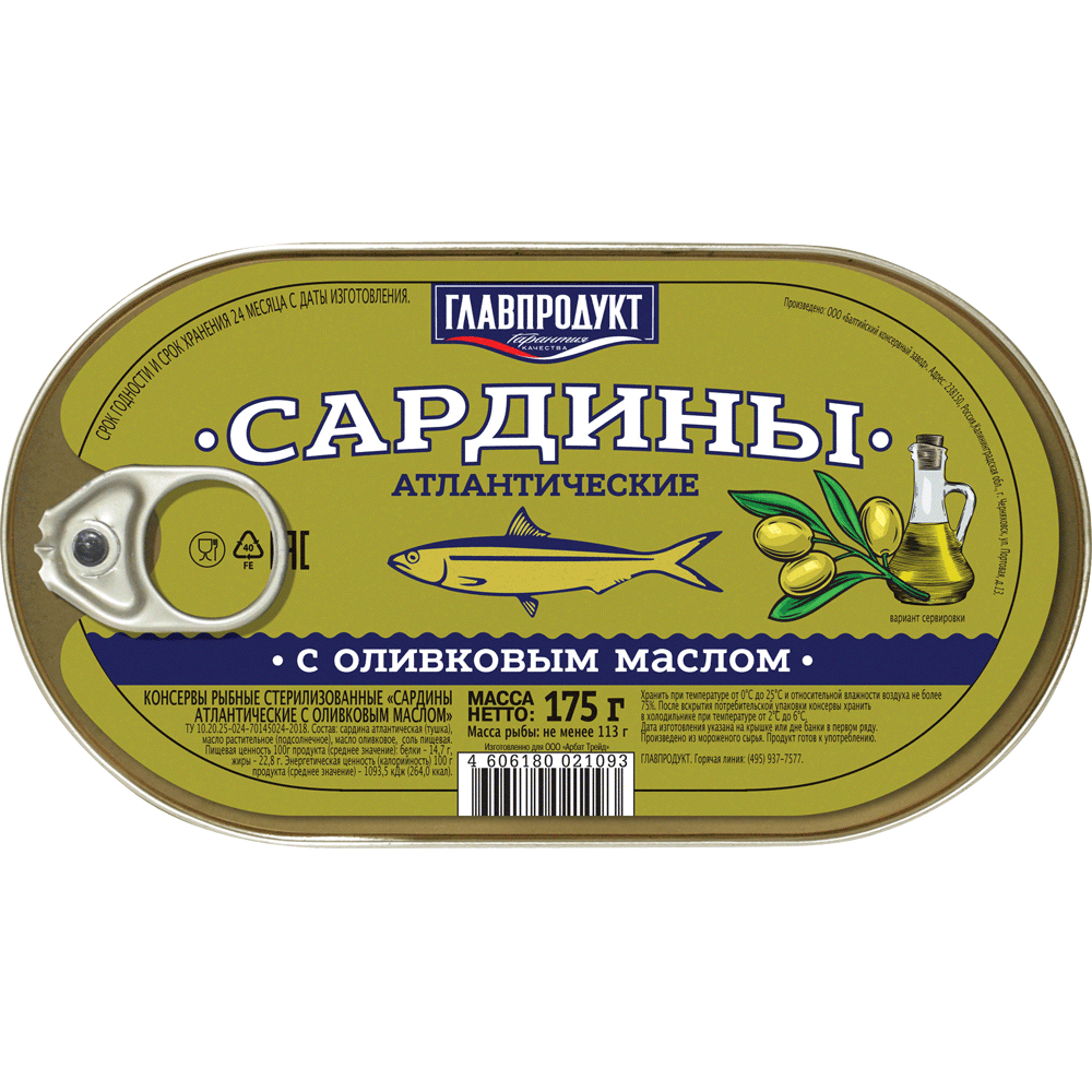 Сардины Главпродукт с оливковым маслом 175 г