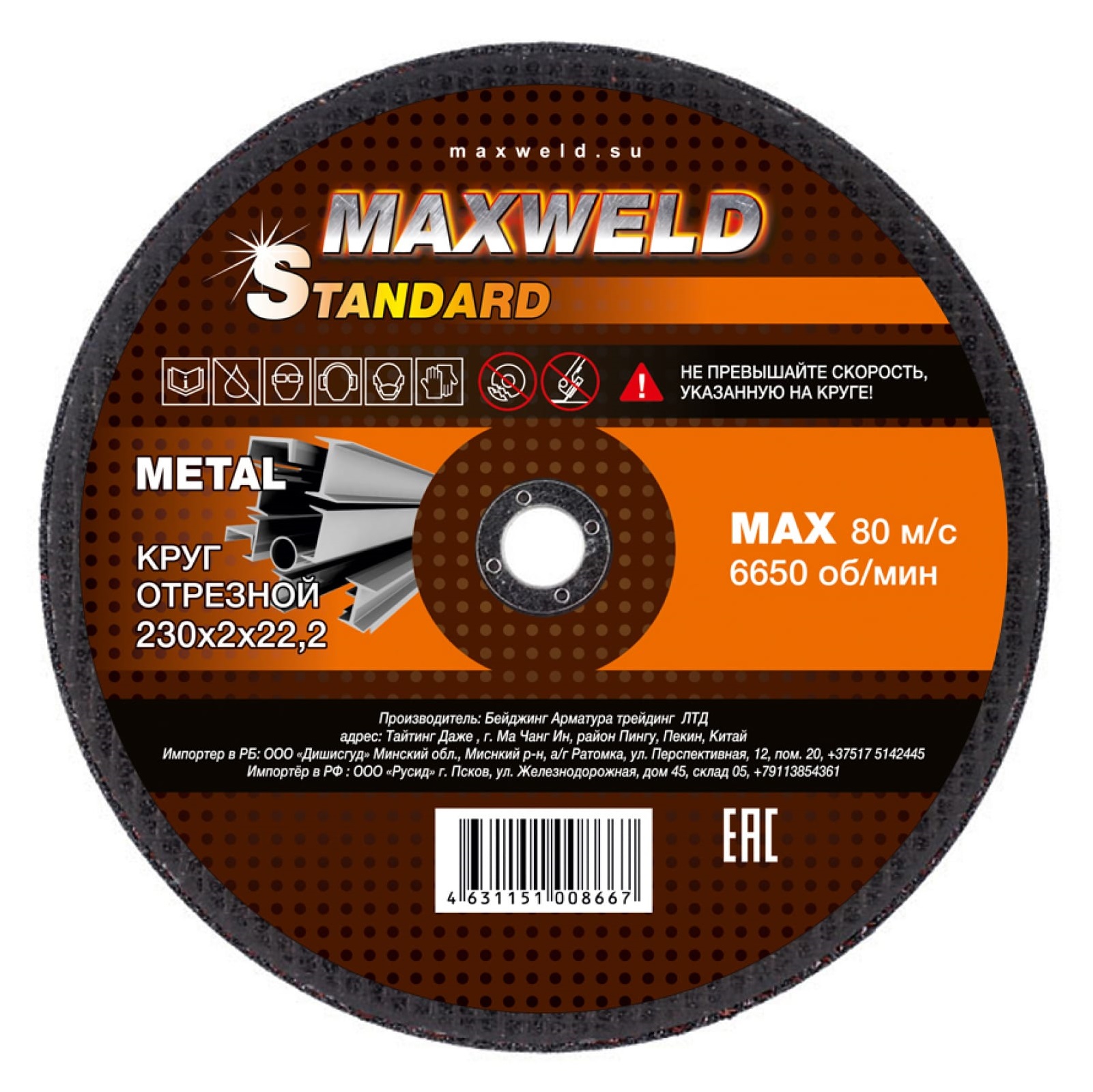 Круг отрезной для металла 230*2 Maxweld STANDART KRST2302